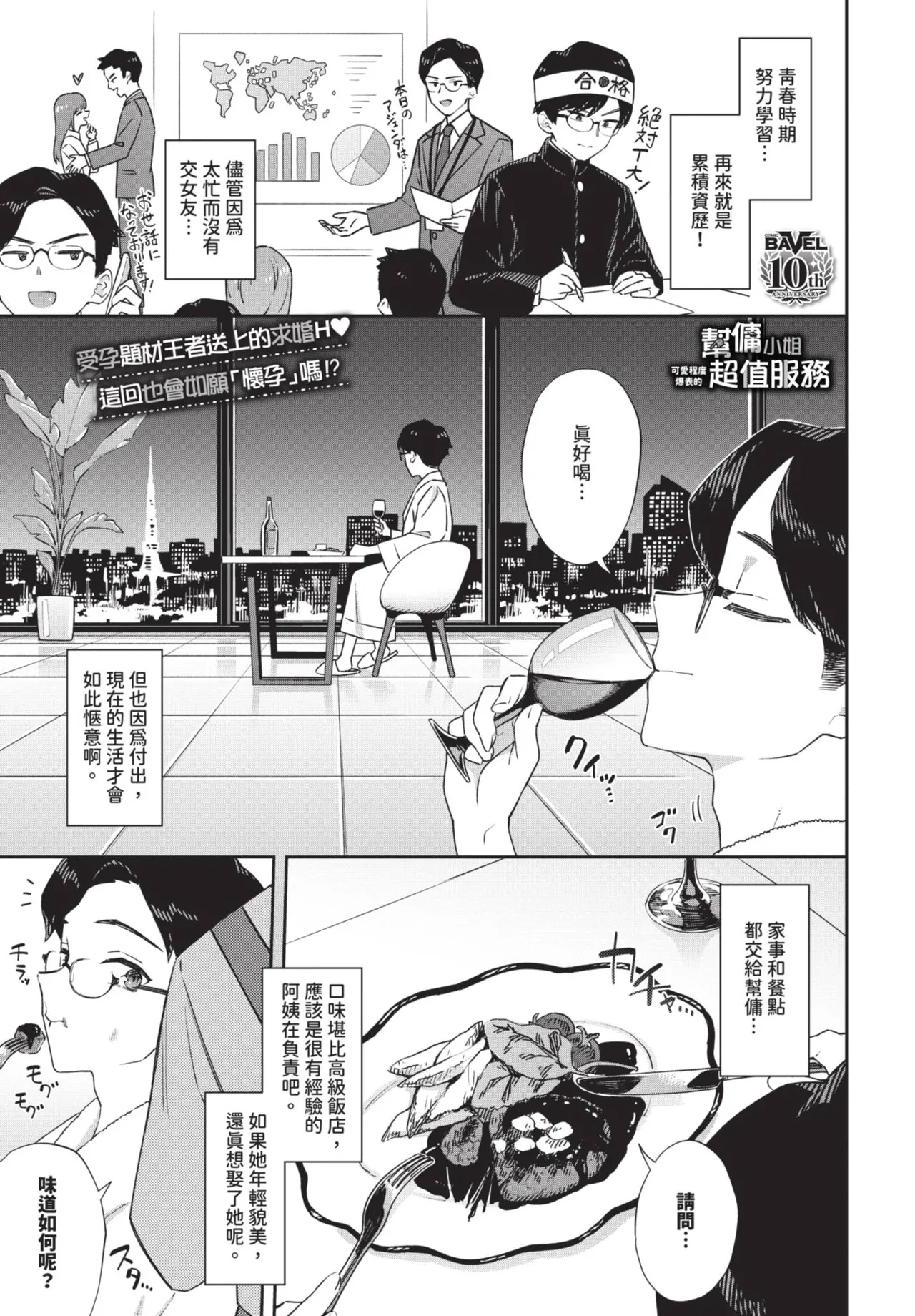 《COMIC BAVEL 2025年8月号》漫画 第1話