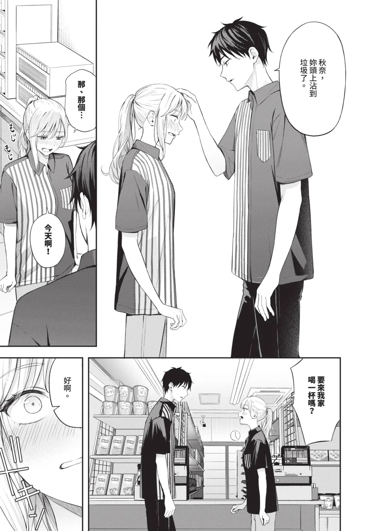 《COMIC BAVEL 2025年8月号》漫画 第1話