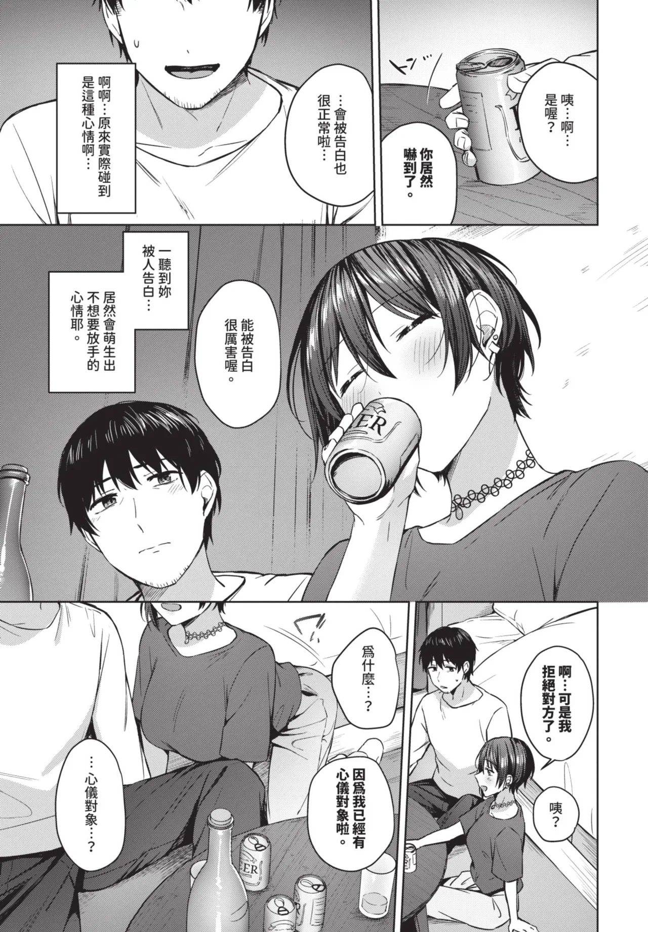 《COMIC BAVEL 2025年8月号》漫画 第1話