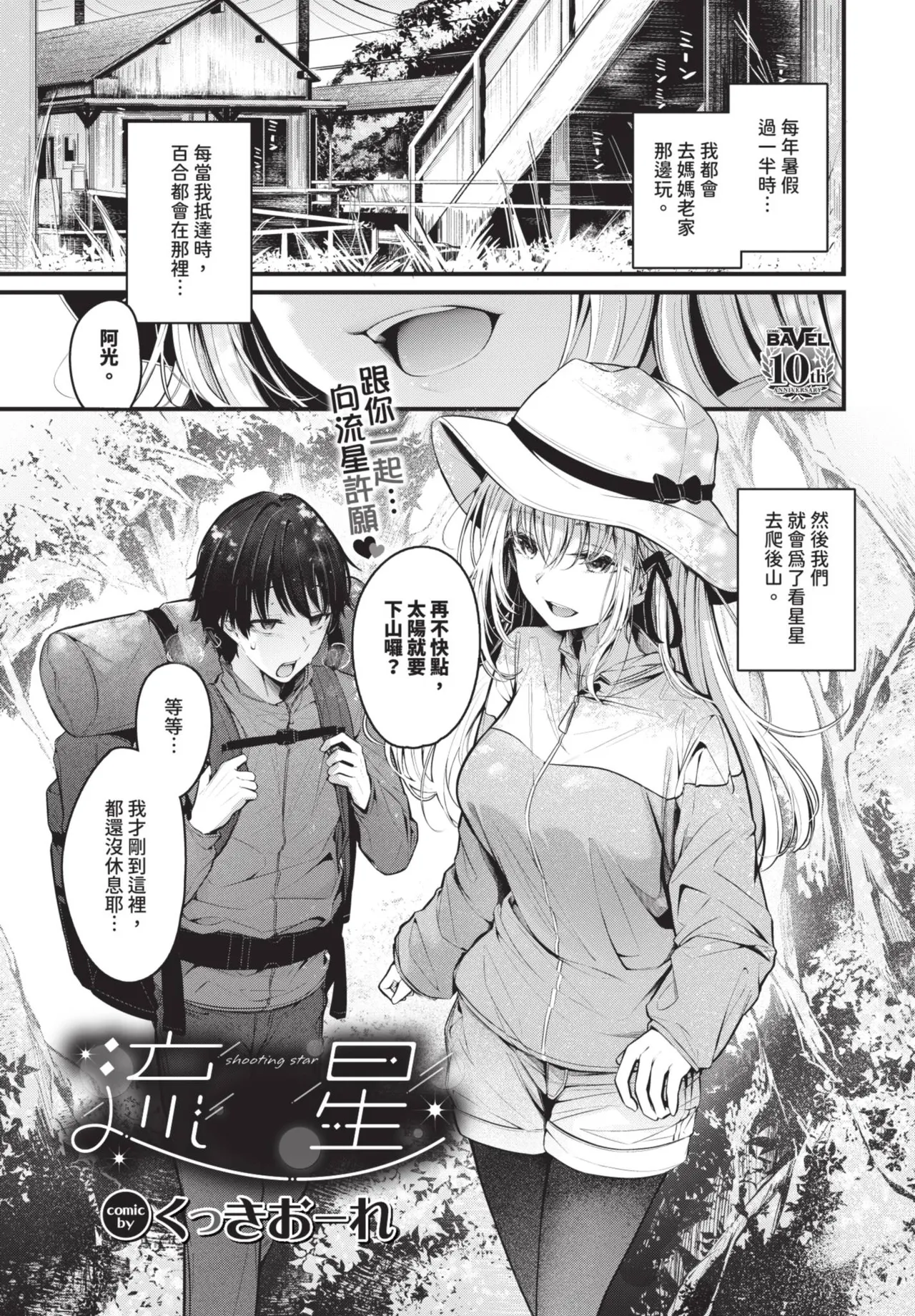 《COMIC BAVEL 2025年8月号》漫画 第1話