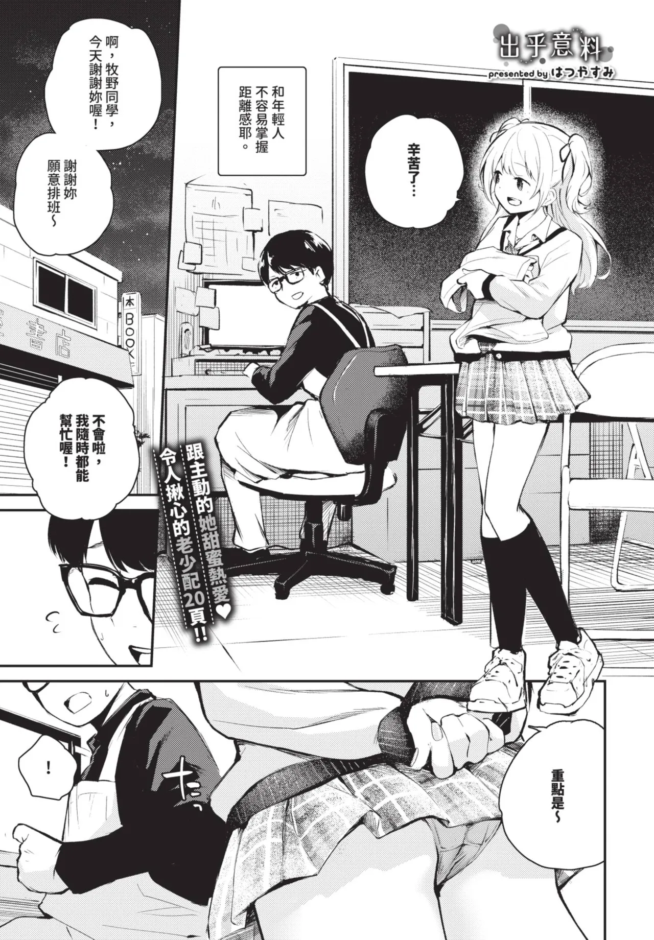 《COMIC BAVEL 2025年8月号》漫画 第1話