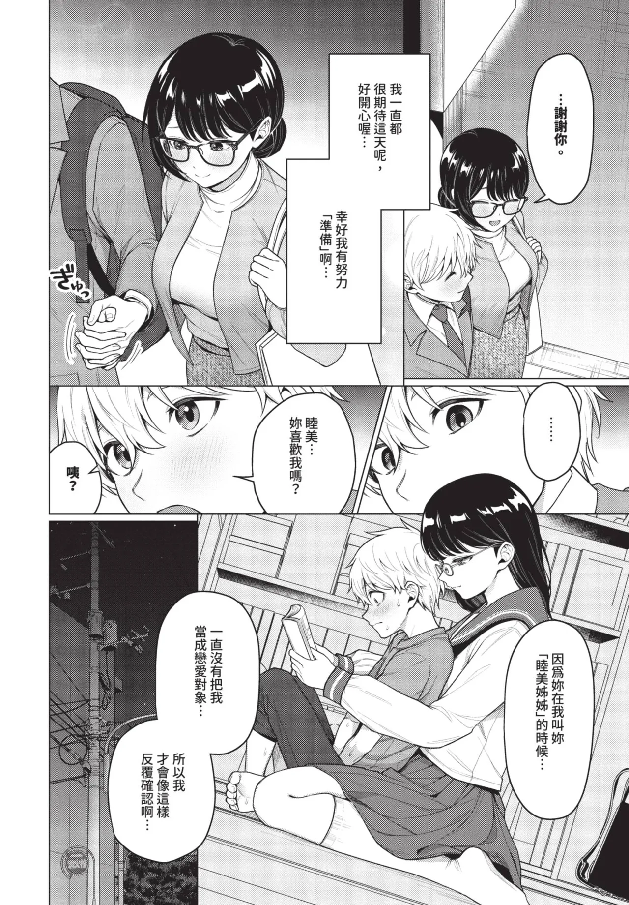 《COMIC BAVEL 2025年8月号》漫画 第1話