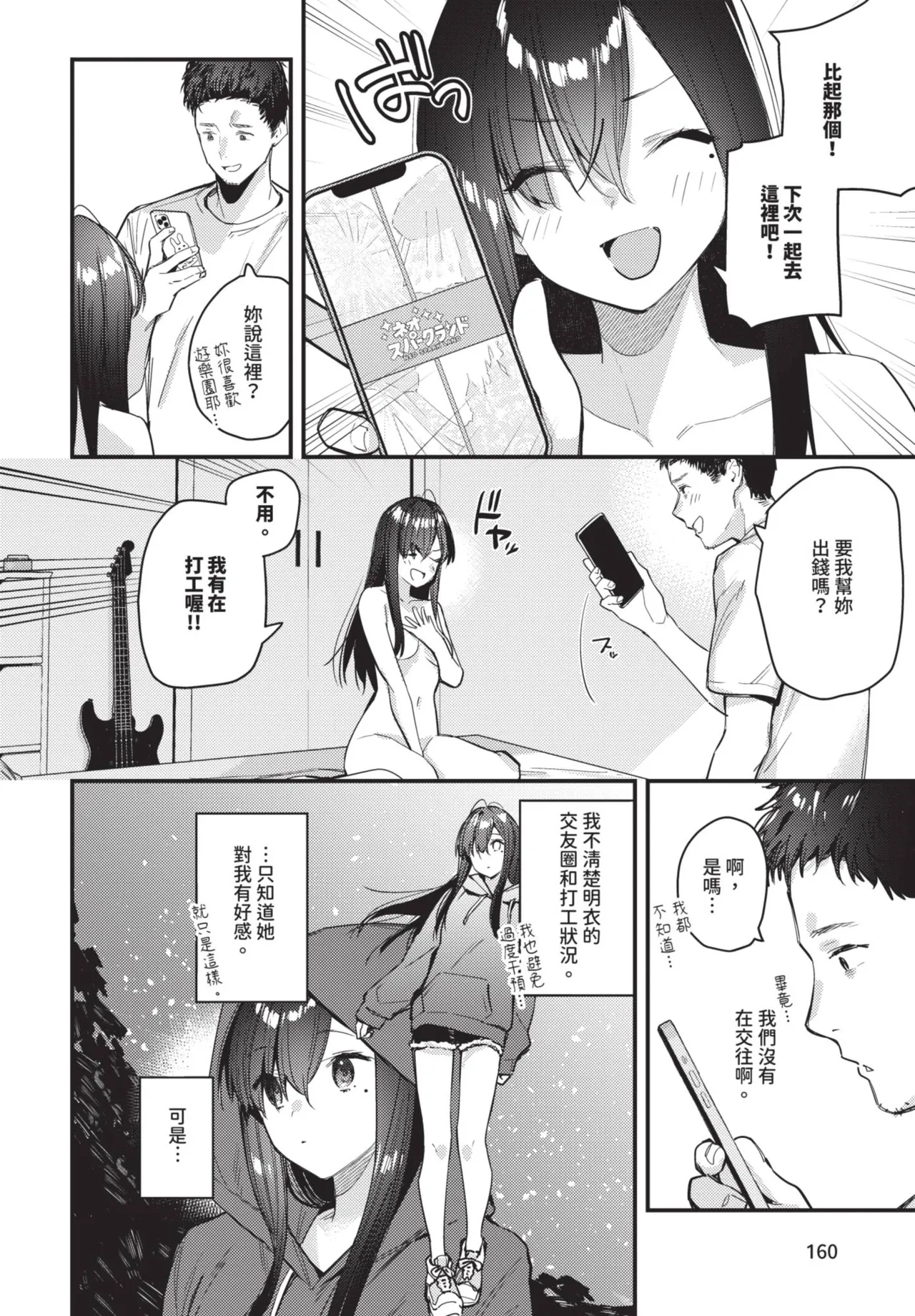 《COMIC BAVEL 2025年8月号》漫画 第1話