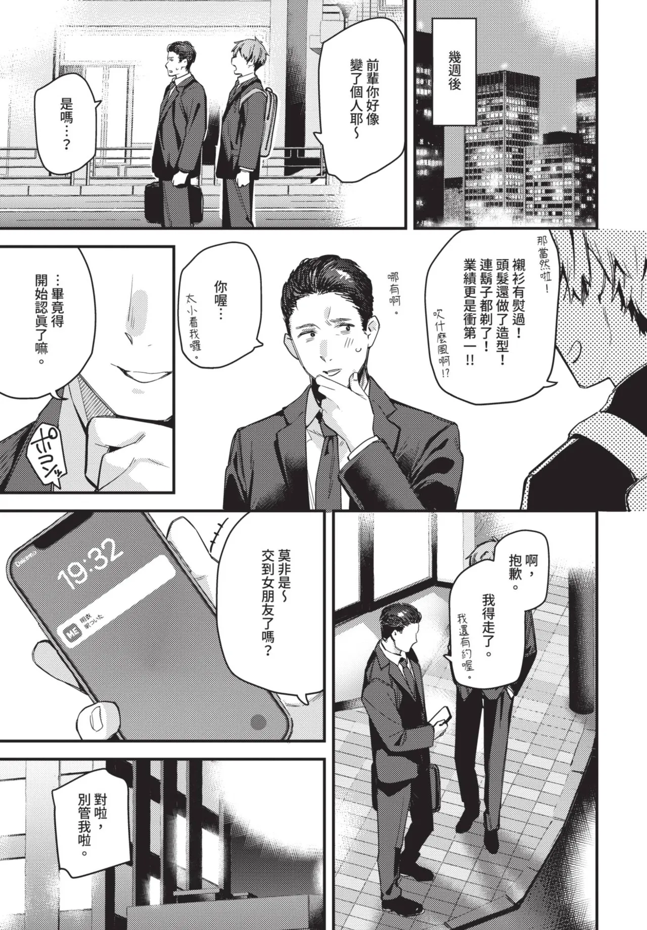 《COMIC BAVEL 2025年8月号》漫画 第1話