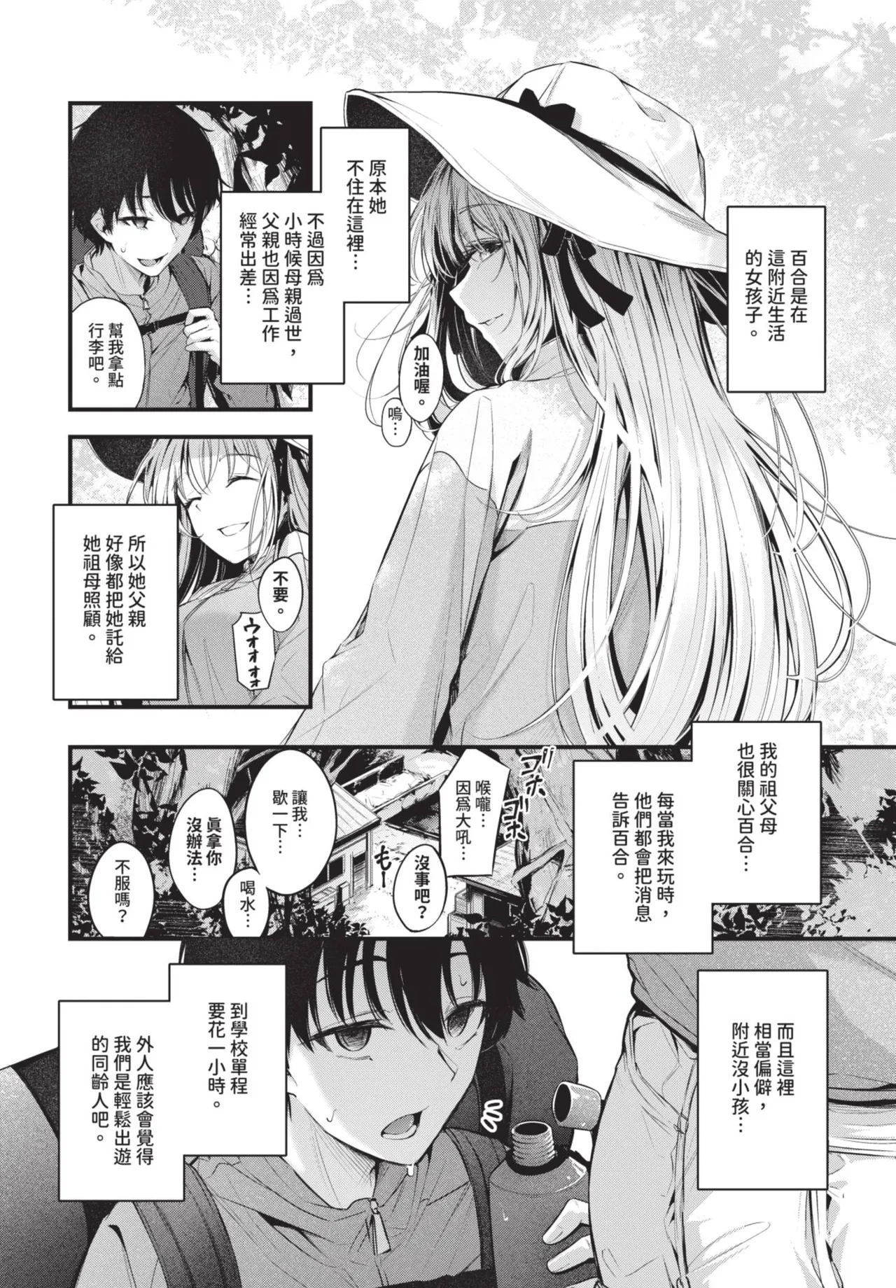 《COMIC BAVEL 2025年8月号》漫画 第1話