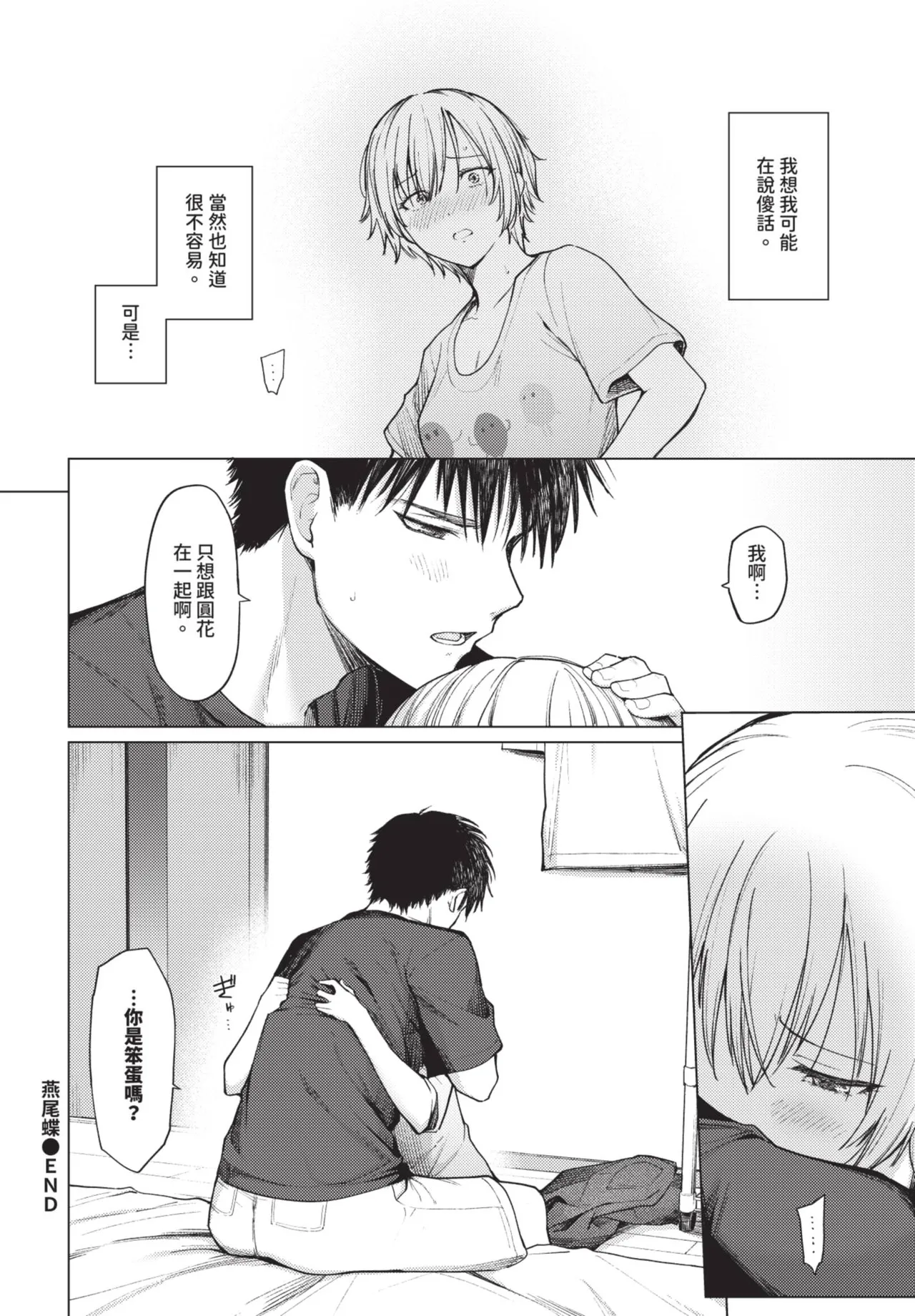 《COMIC BAVEL 2025年8月号》漫画 第1話