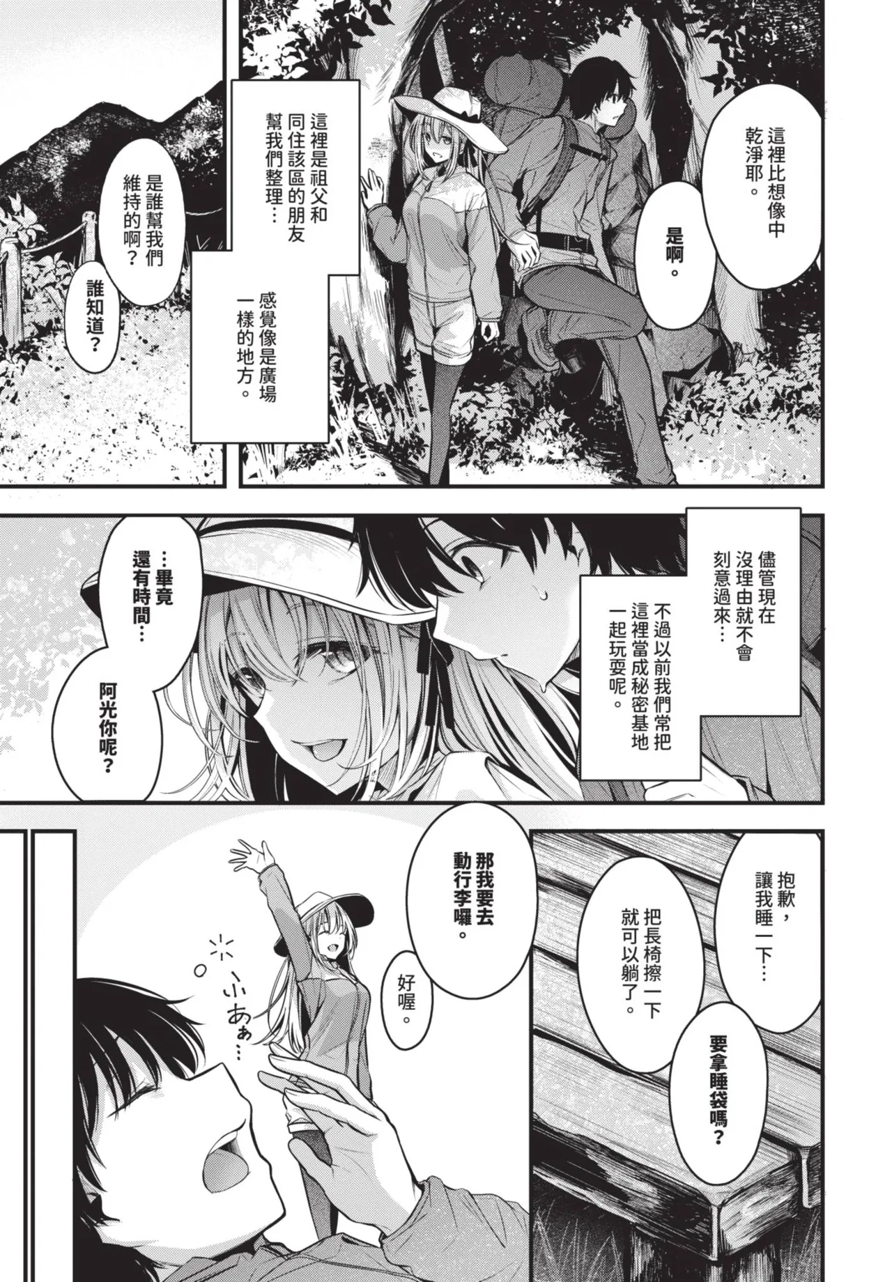 《COMIC BAVEL 2025年8月号》漫画 第1話