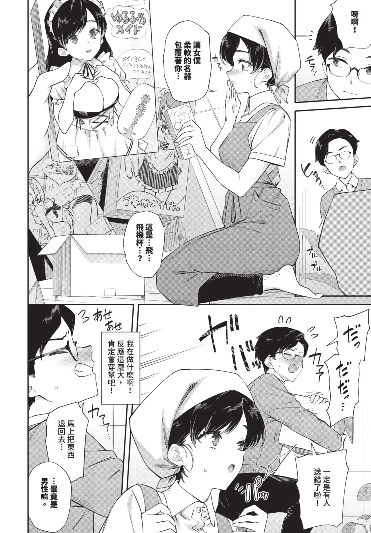 《COMIC BAVEL 2025年8月号》漫画 第1話