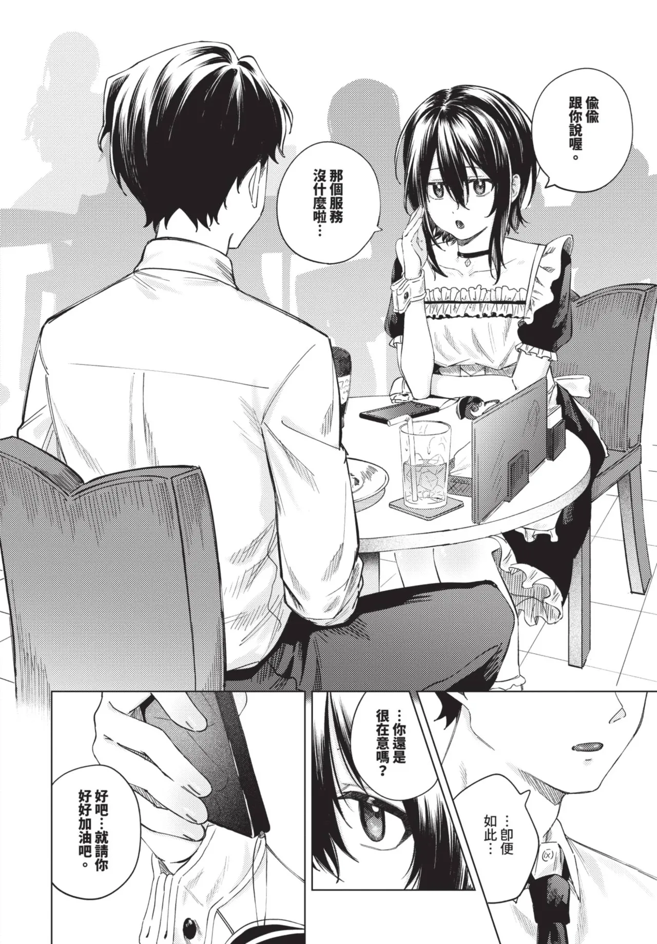 《COMIC BAVEL 2025年8月号》漫画 第1話