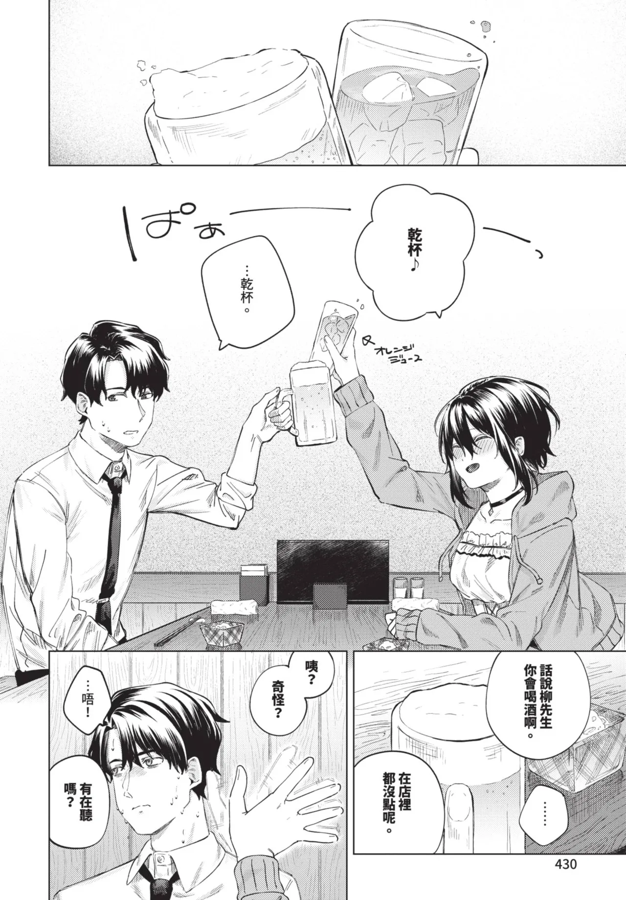 《COMIC BAVEL 2025年8月号》漫画 第1話