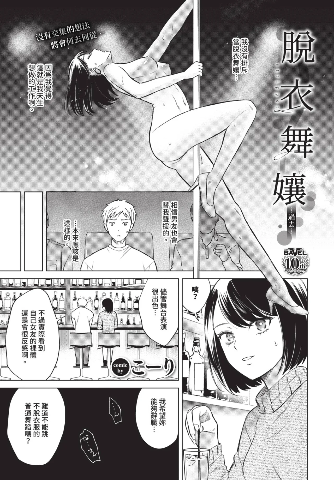 《COMIC BAVEL 2025年8月号》漫画 第1話