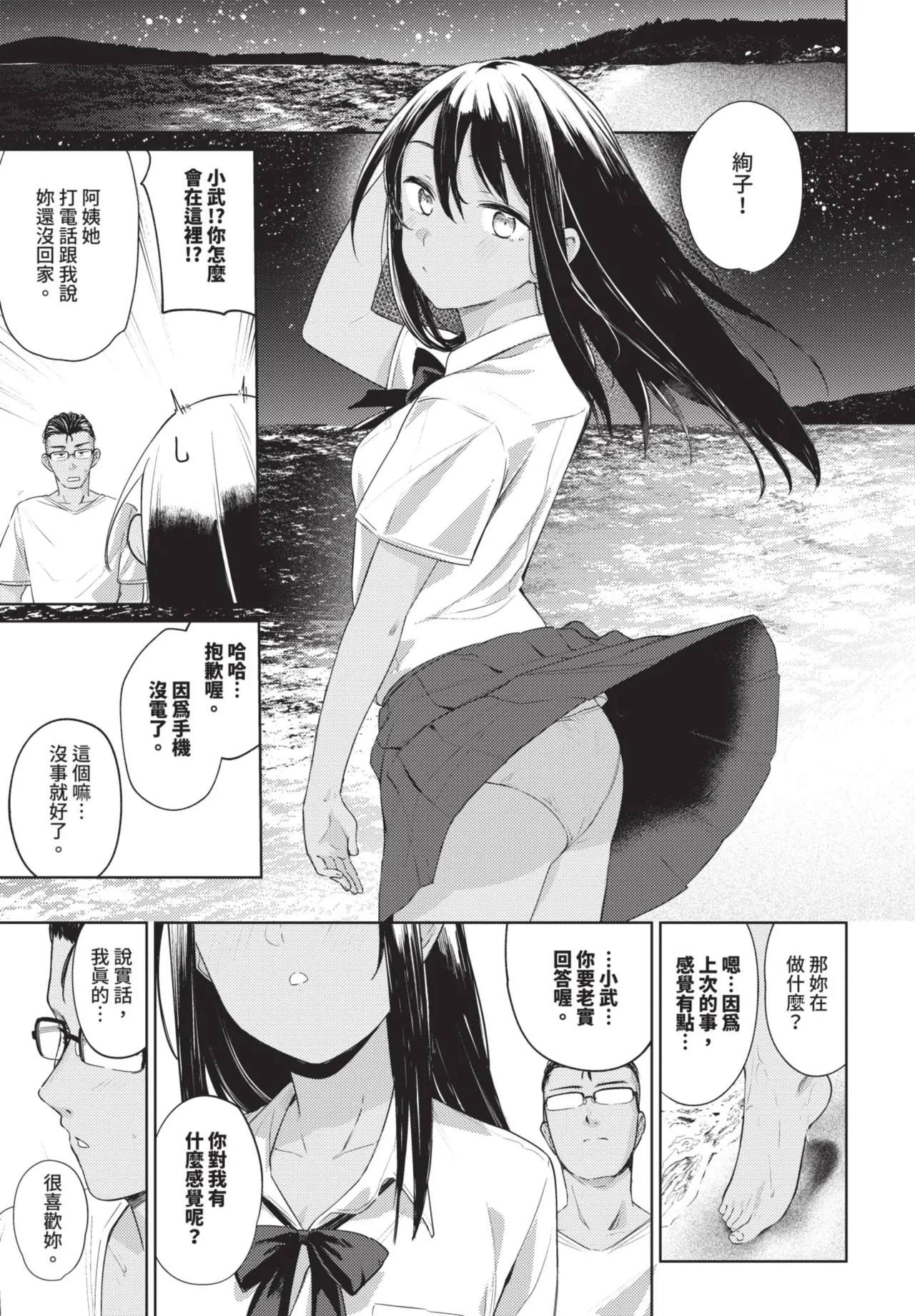 《COMIC BAVEL 2025年8月号》漫画 第1話