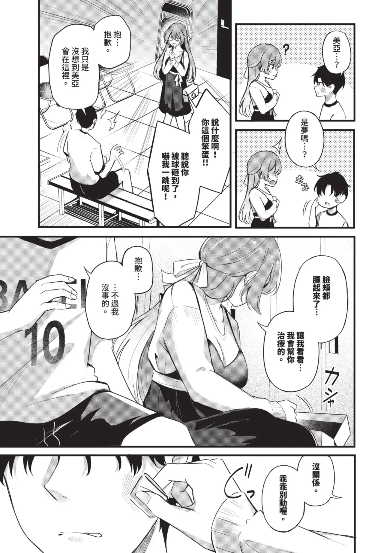 《COMIC BAVEL 2025年8月号》漫画 第1話