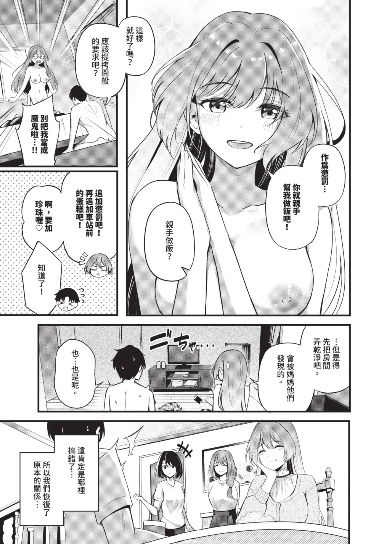 《COMIC BAVEL 2025年8月号》漫画 第1話