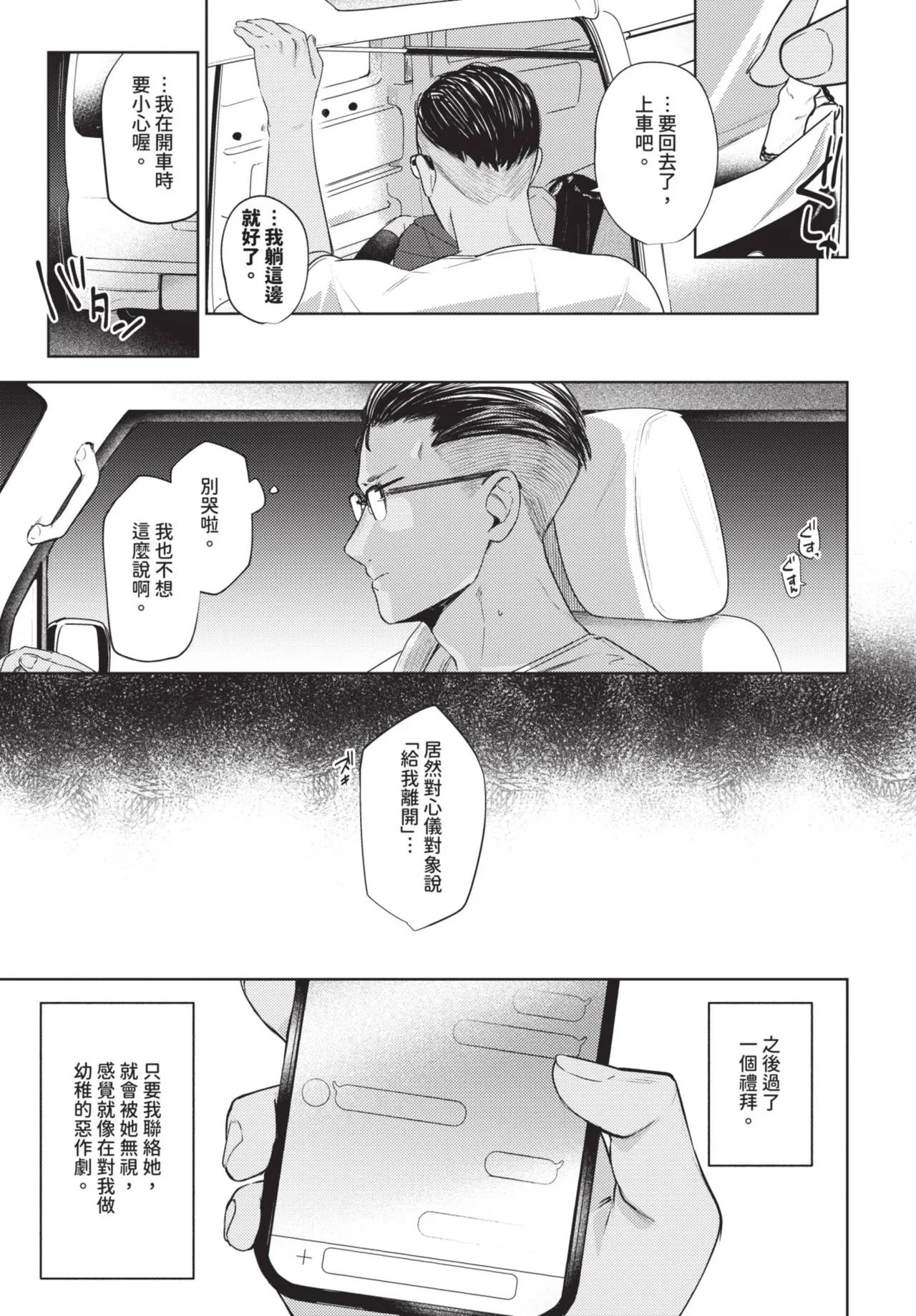 《COMIC BAVEL 2025年8月号》漫画 第1話