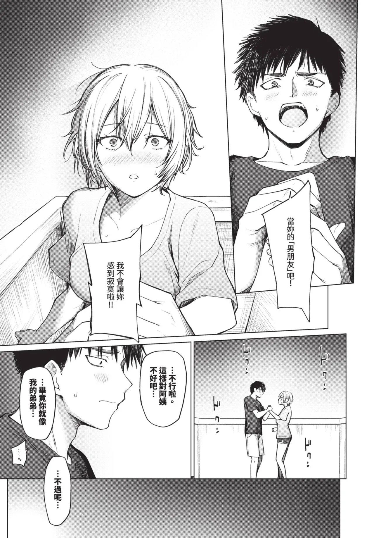 《COMIC BAVEL 2025年8月号》漫画 第1話