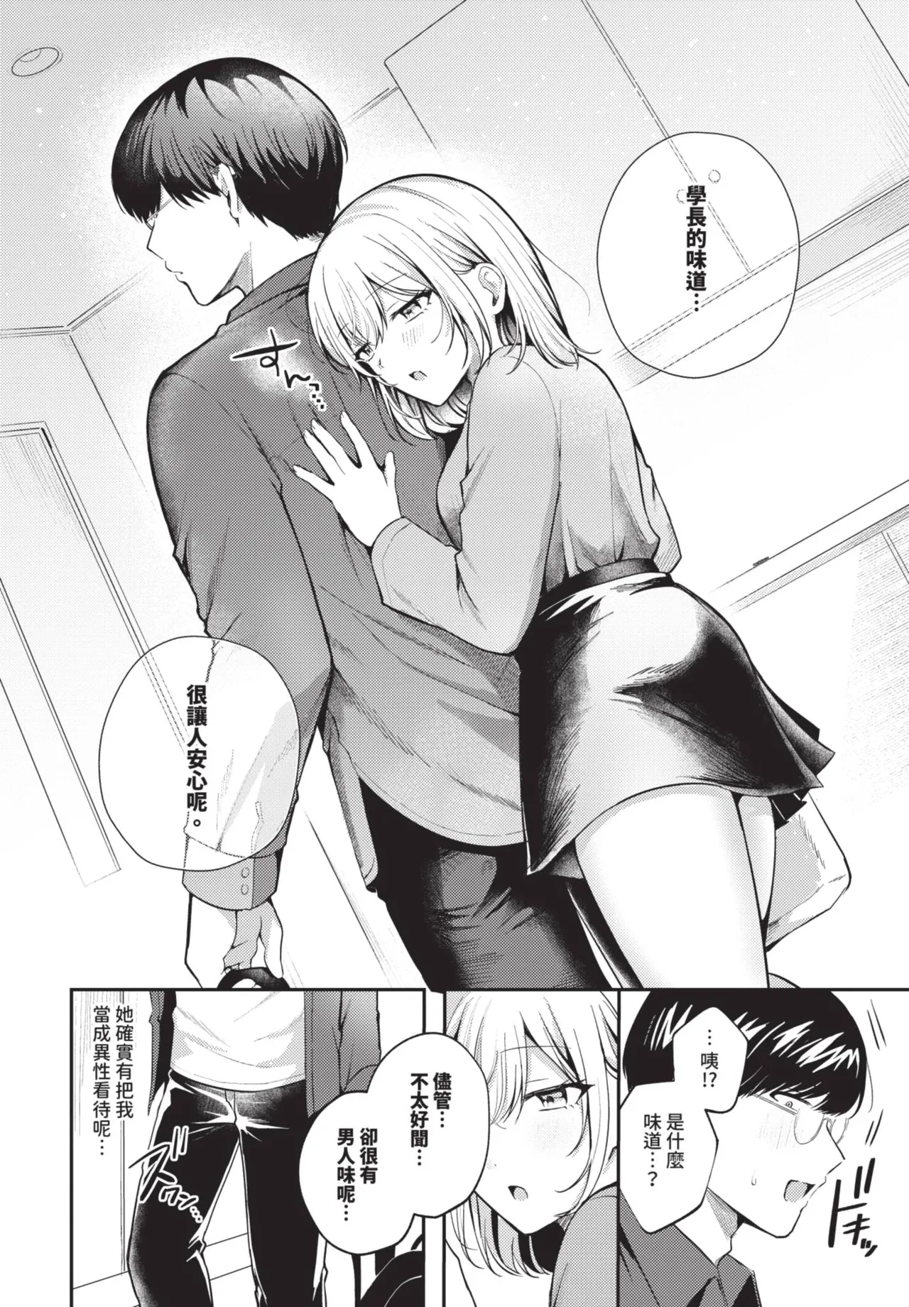 《COMIC BAVEL 2025年8月号》漫画 第1話