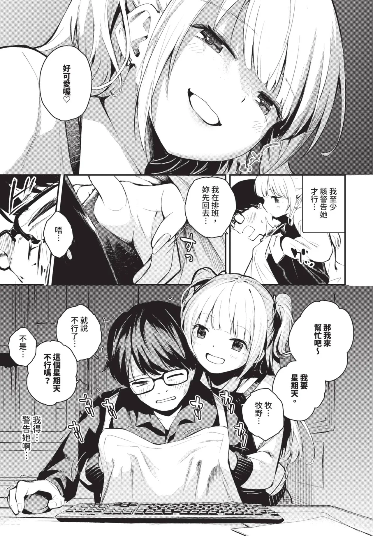 《COMIC BAVEL 2025年8月号》漫画 第1話