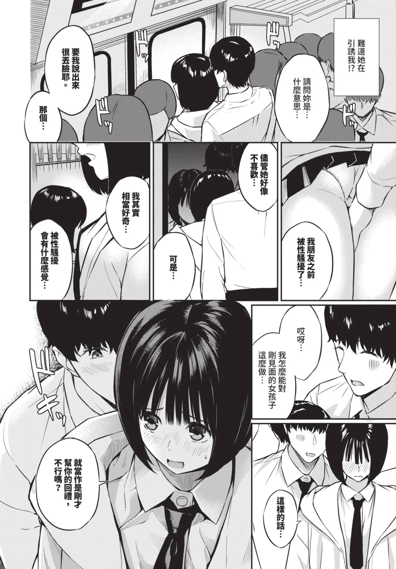 《COMIC BAVEL 2025年8月号》漫画 第1話