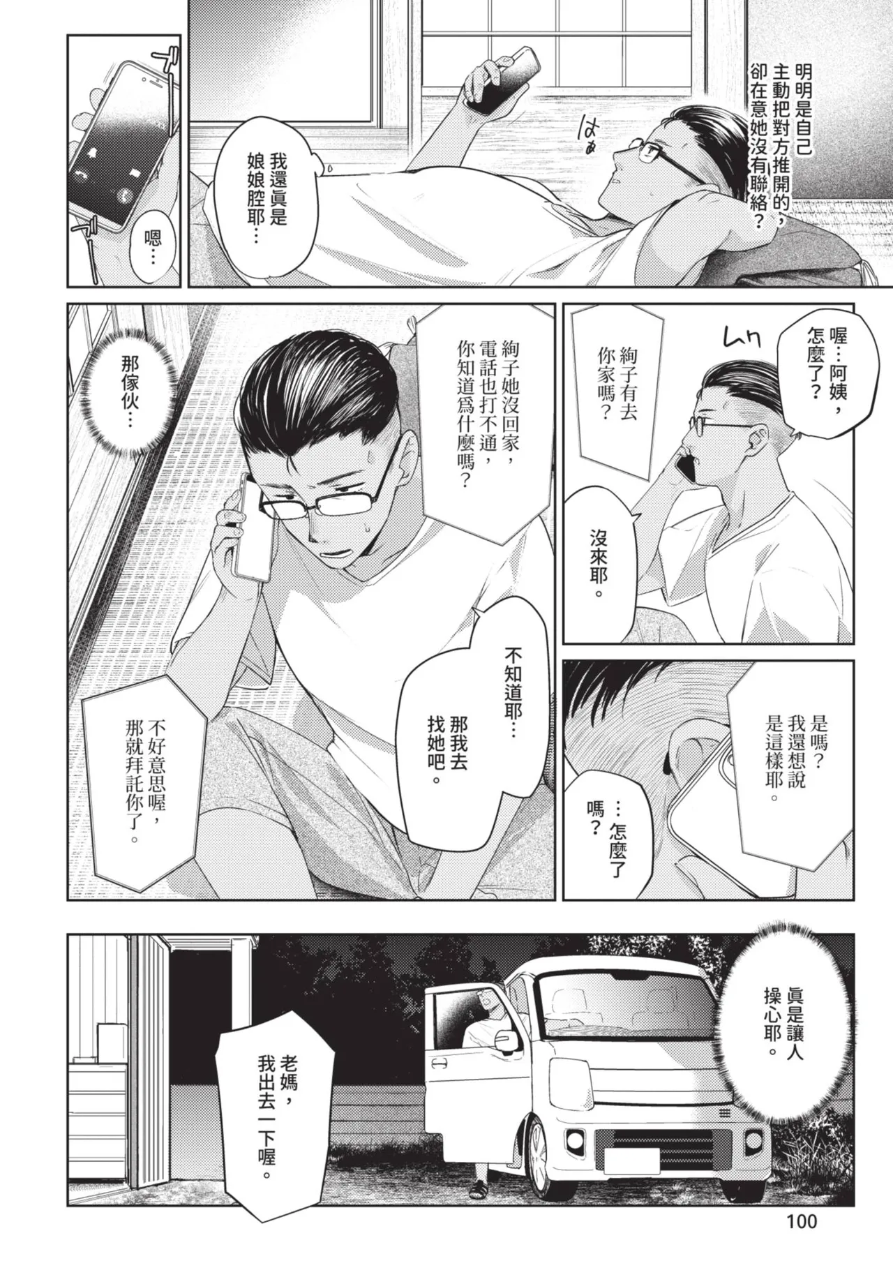 《COMIC BAVEL 2025年8月号》漫画 第1話