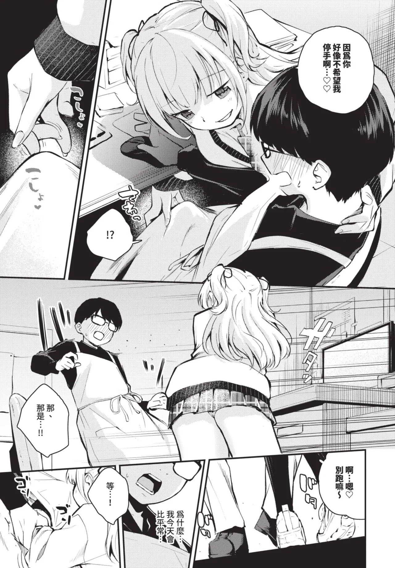 《COMIC BAVEL 2025年8月号》漫画 第1話