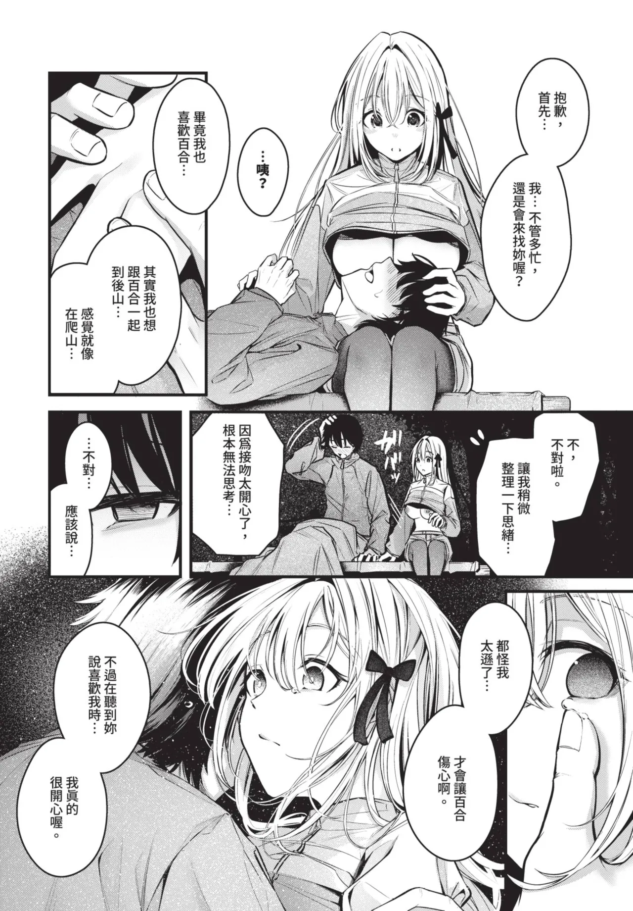 《COMIC BAVEL 2025年8月号》漫画 第1話