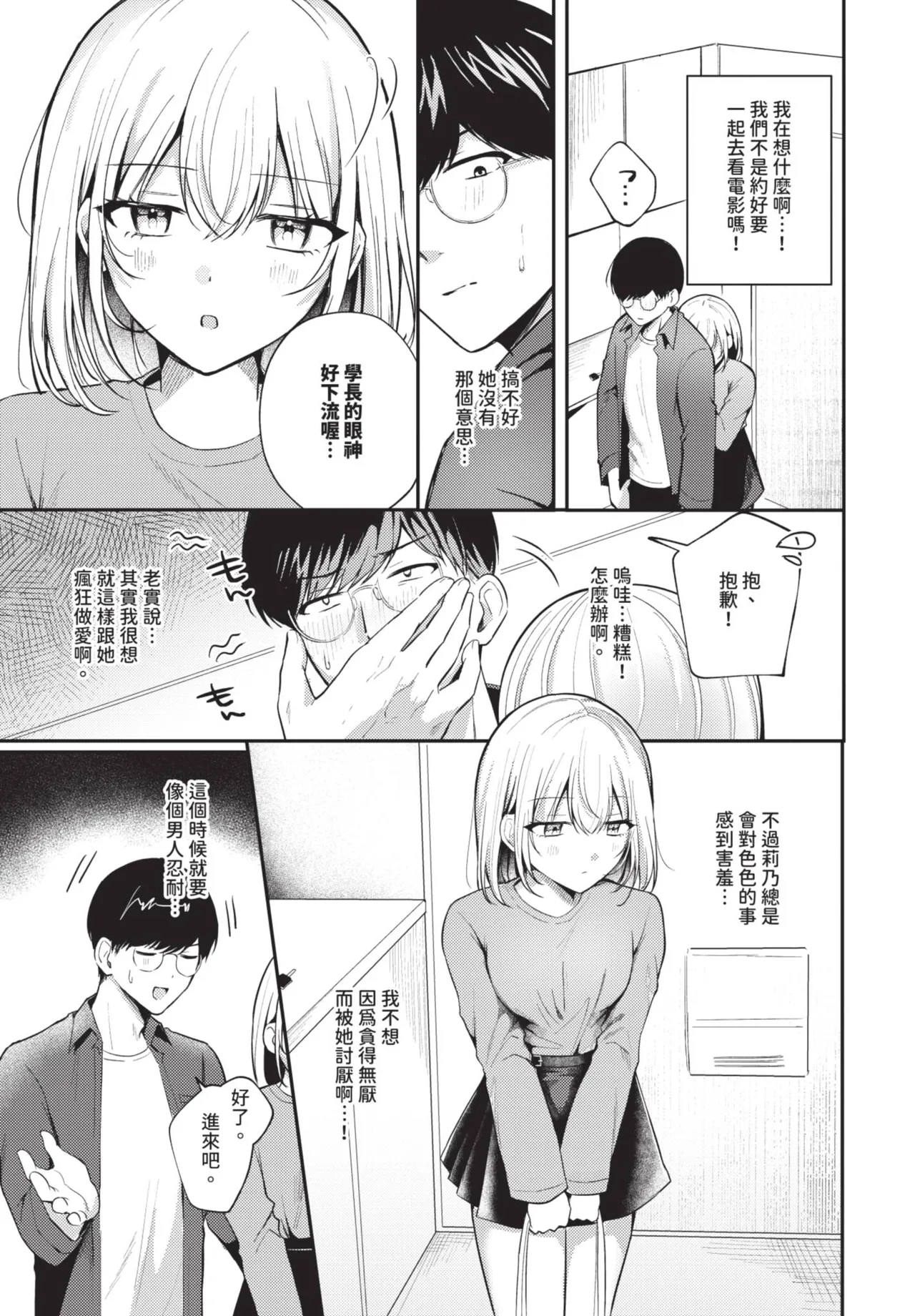 《COMIC BAVEL 2025年8月号》漫画 第1話