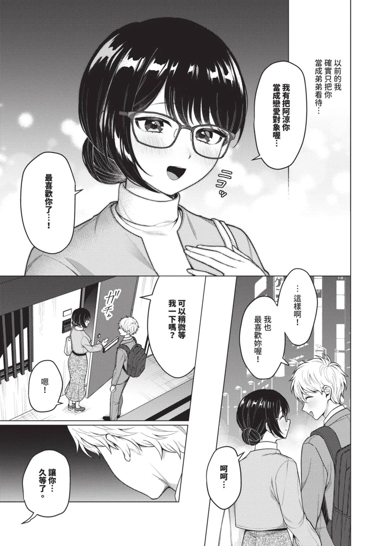 《COMIC BAVEL 2025年8月号》漫画 第1話