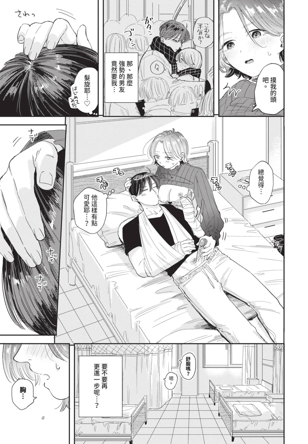 《COMIC BAVEL 2025年8月号》漫画 第1話