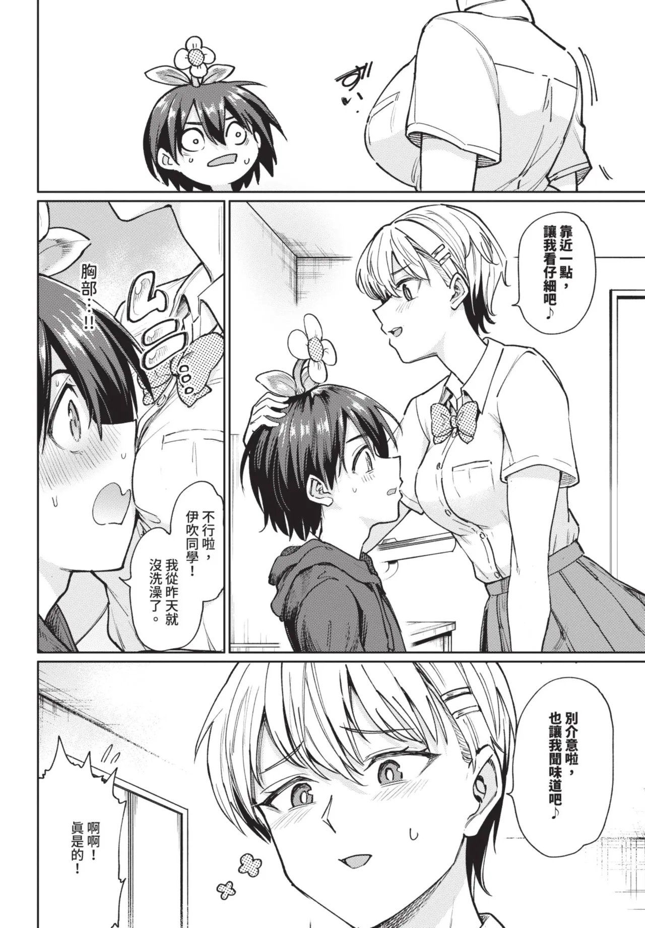 《COMIC BAVEL 2025年8月号》漫画 第1話