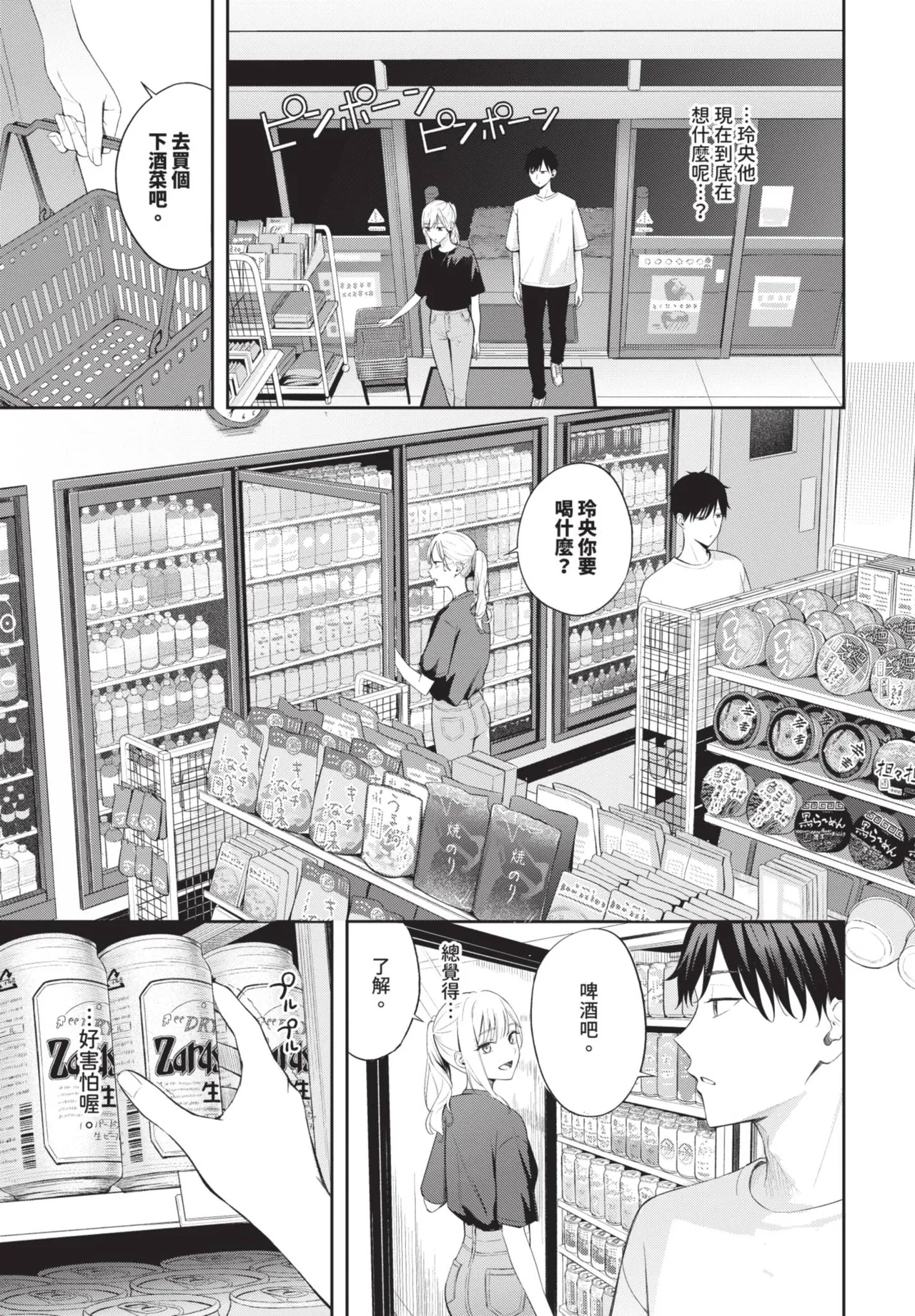 《COMIC BAVEL 2025年8月号》漫画 第1話