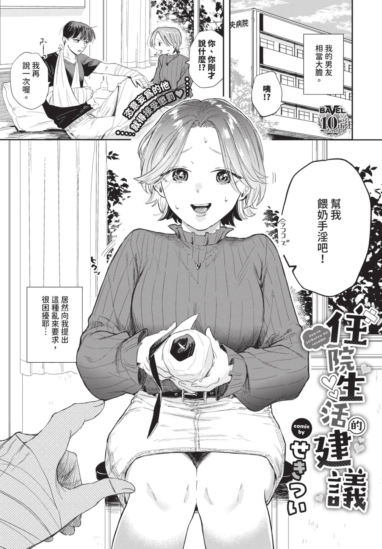 《COMIC BAVEL 2025年8月号》漫画 第1話