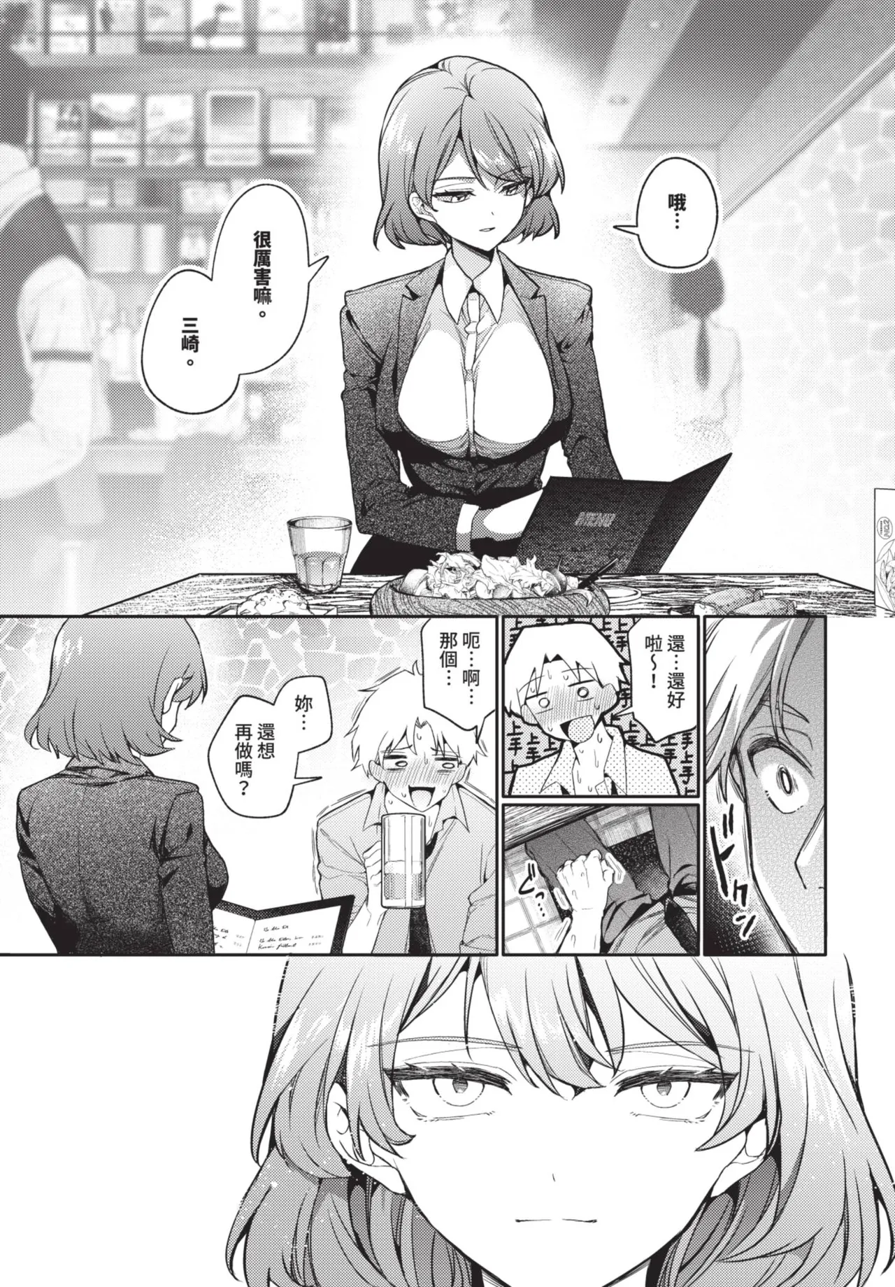 《COMIC BAVEL 2025年8月号》漫画 第1話