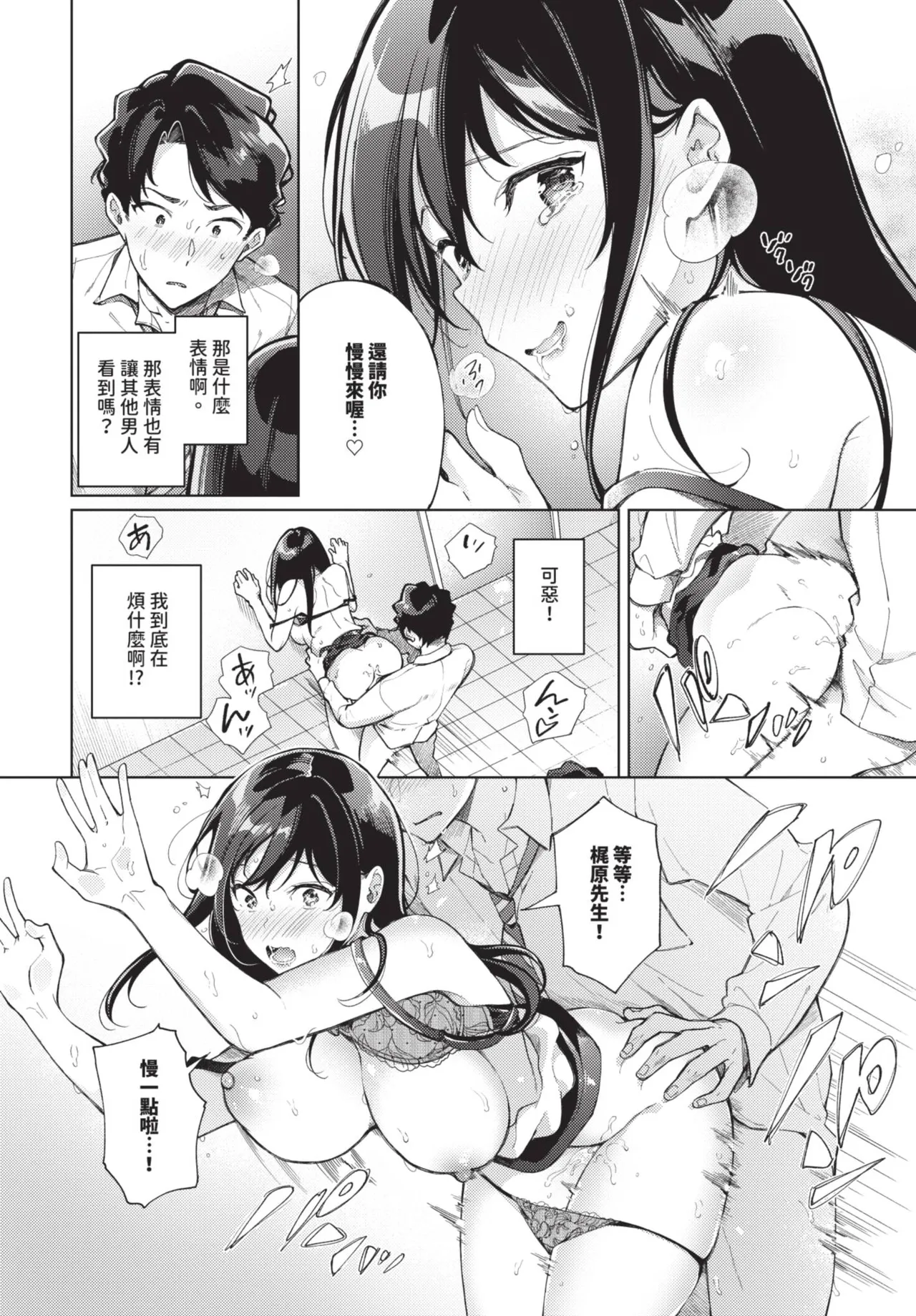 《COMIC BAVEL 2025年8月号》漫画 第1話