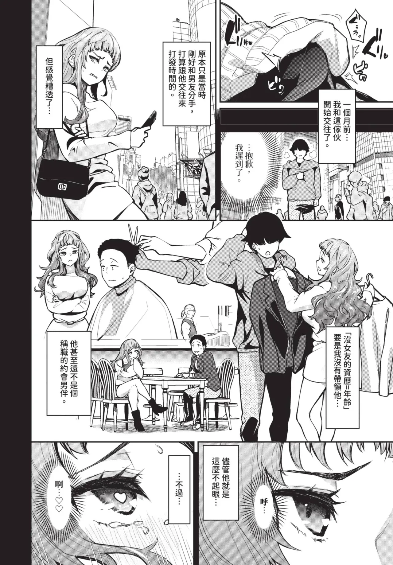 《COMIC BAVEL 2025年8月号》漫画 第1話