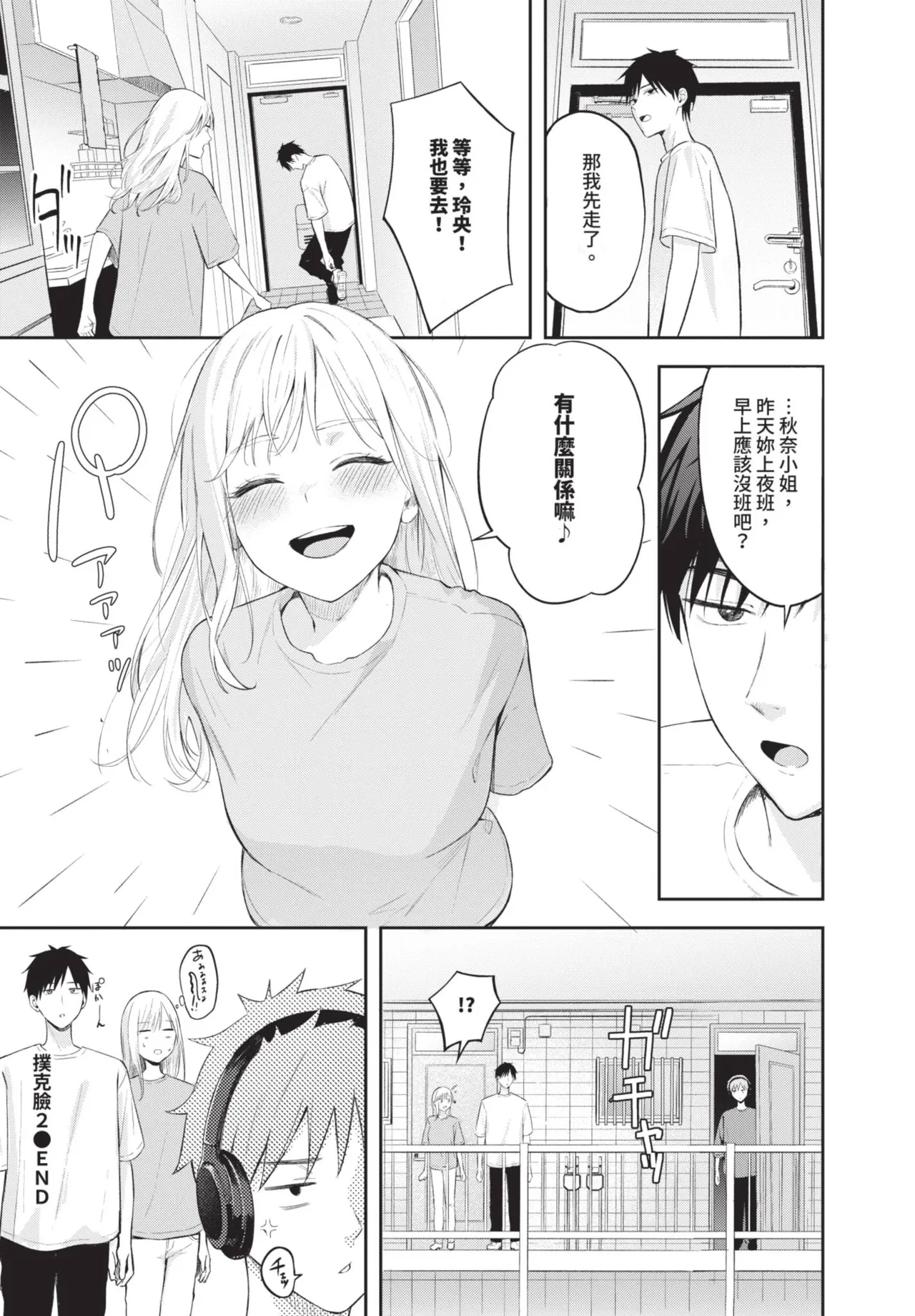 《COMIC BAVEL 2025年8月号》漫画 第1話