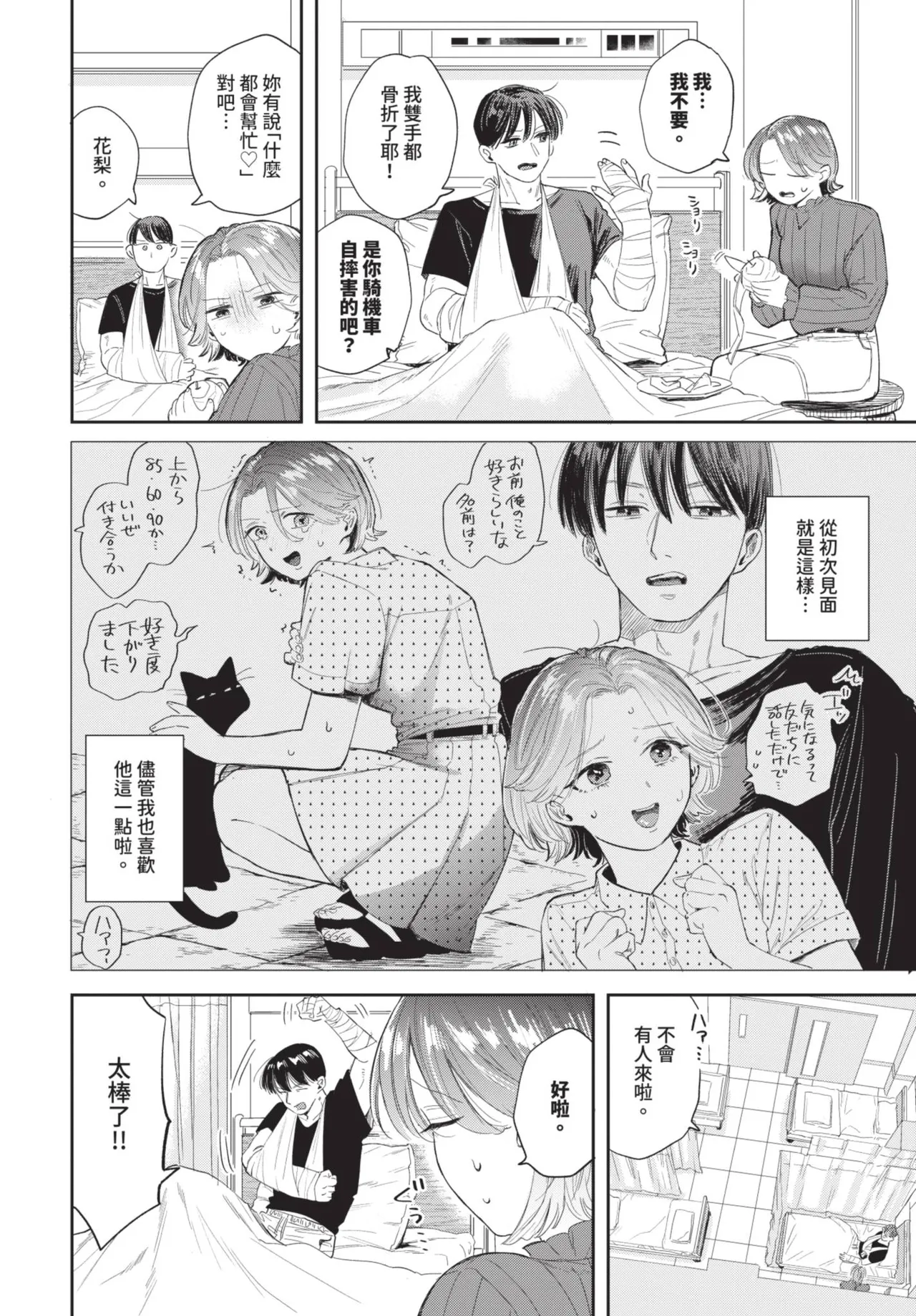 《COMIC BAVEL 2025年8月号》漫画 第1話