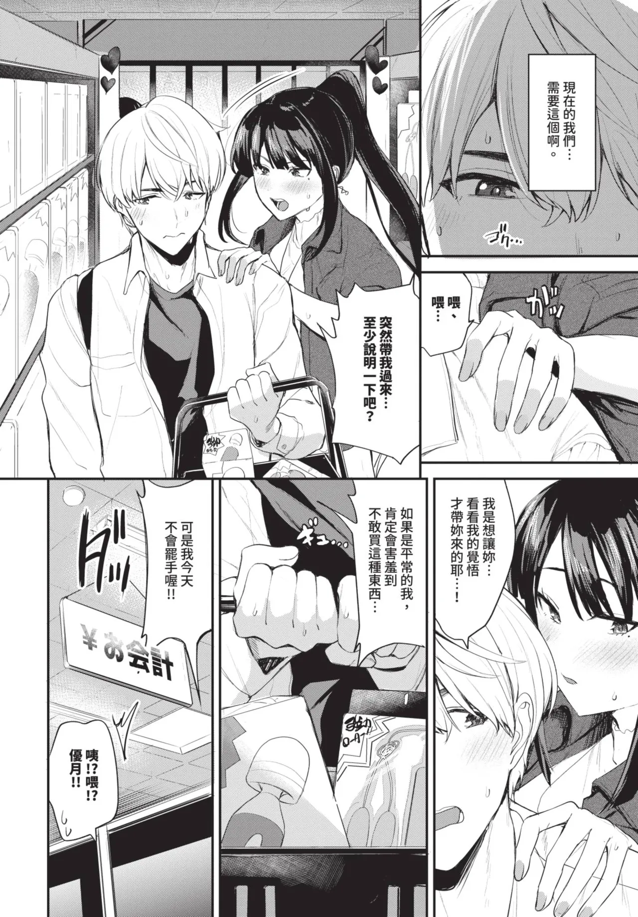 《COMIC BAVEL 2025年8月号》漫画 第1話