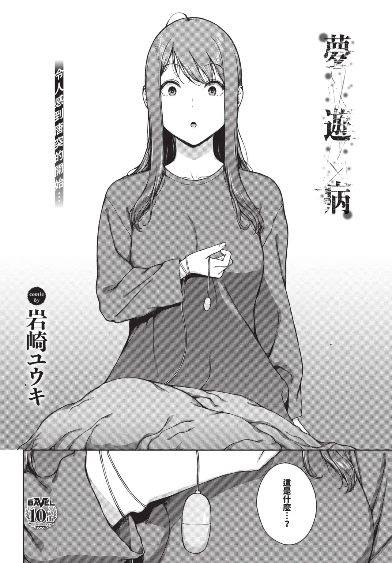 《COMIC BAVEL 2025年8月号》漫画 第1話