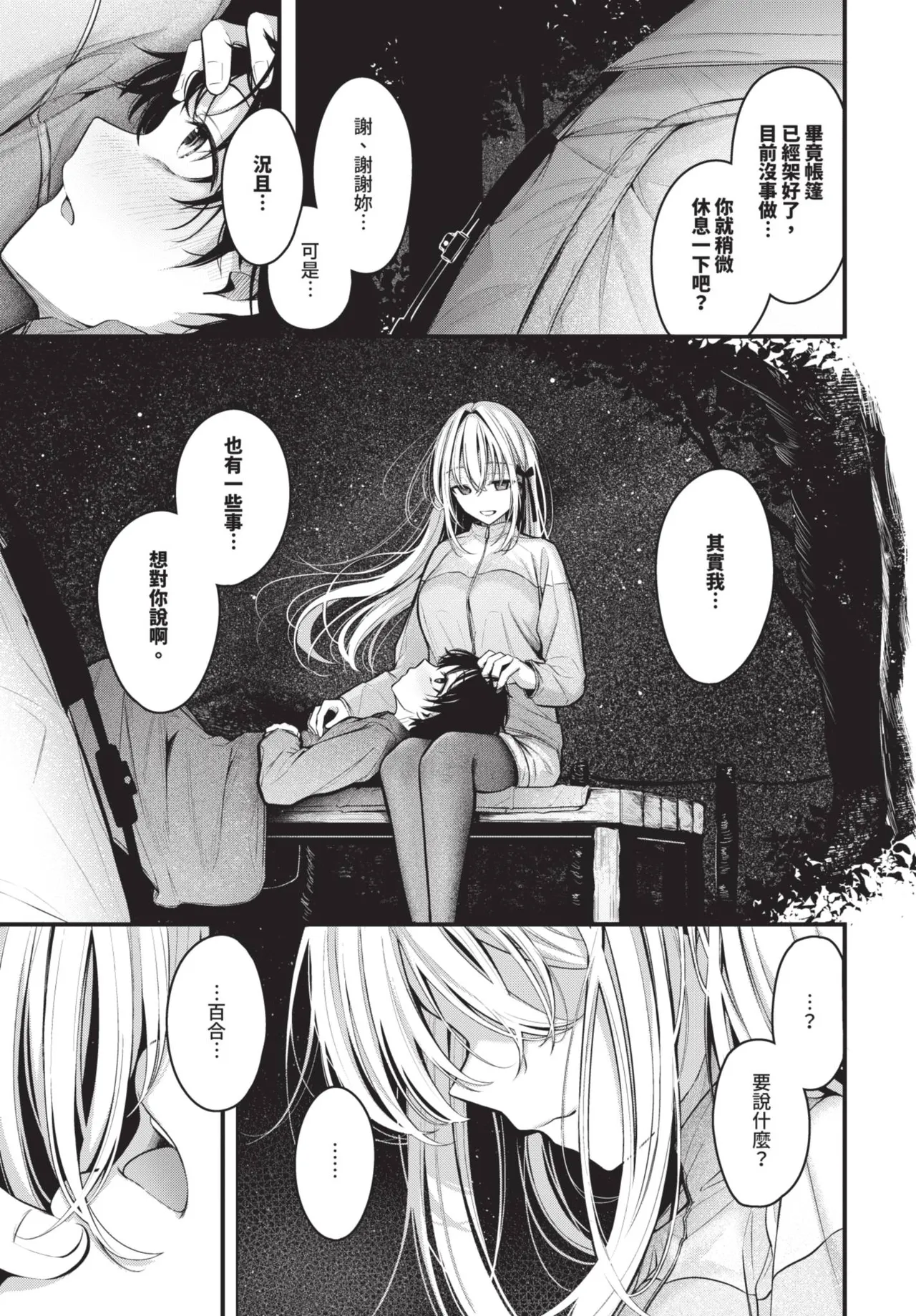 《COMIC BAVEL 2025年8月号》漫画 第1話