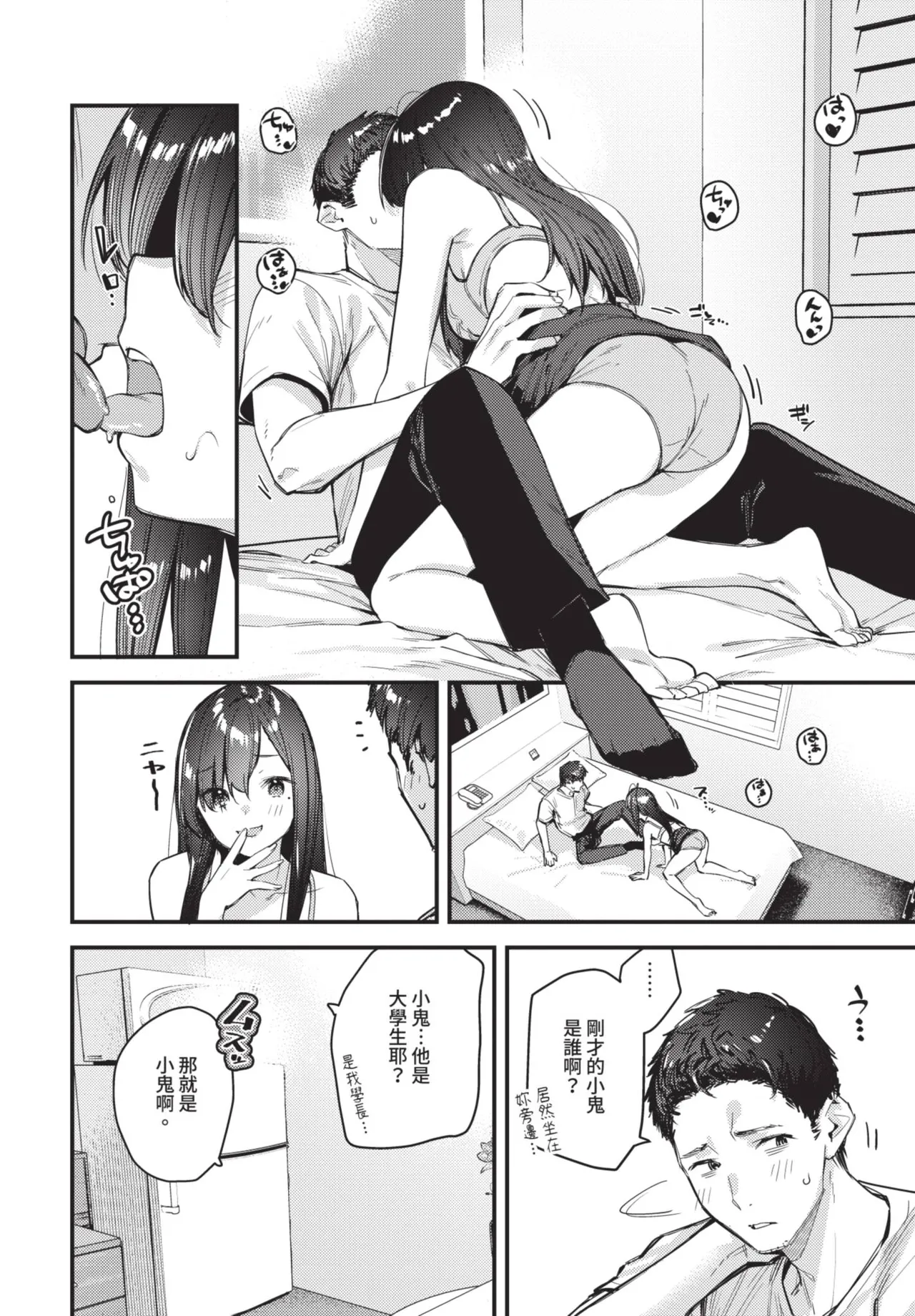 《COMIC BAVEL 2025年8月号》漫画 第1話