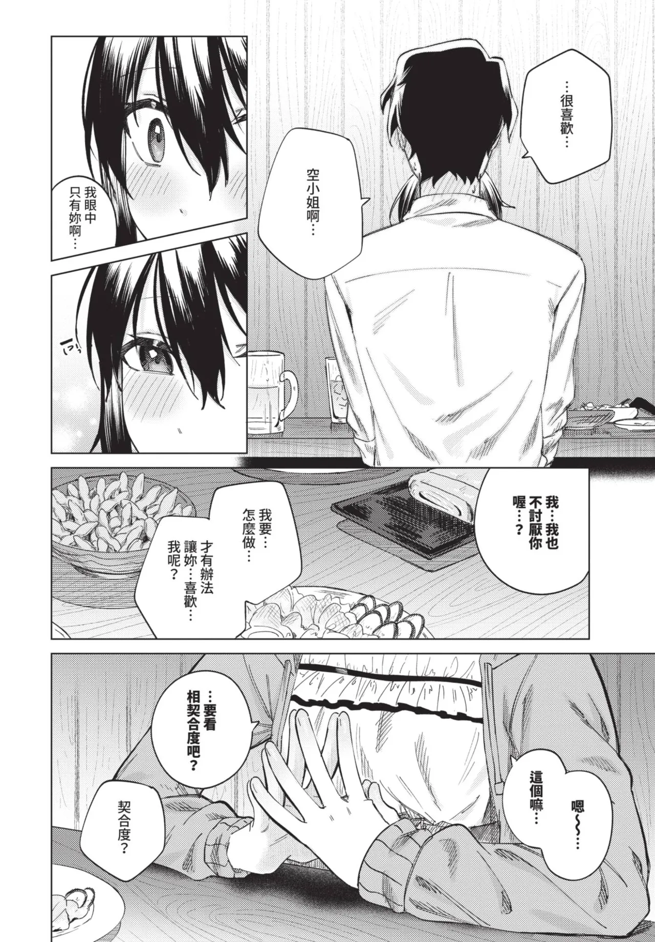 《COMIC BAVEL 2025年8月号》漫画 第1話