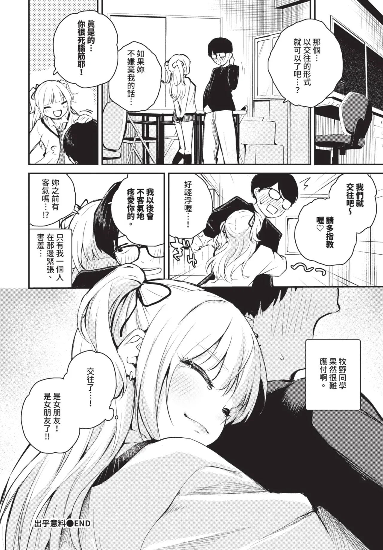 《COMIC BAVEL 2025年8月号》漫画 第1話