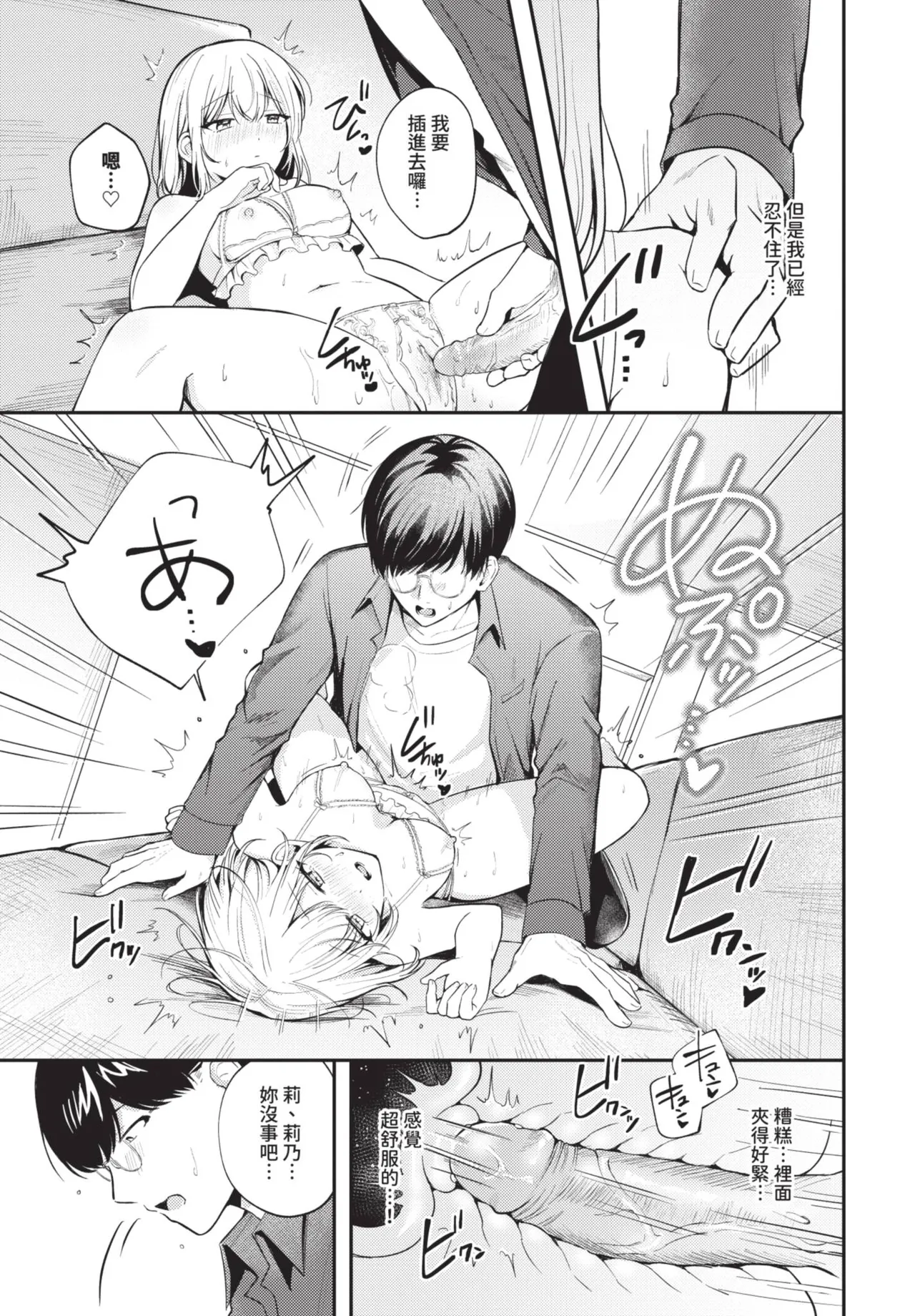 《COMIC BAVEL 2025年8月号》漫画 第1話