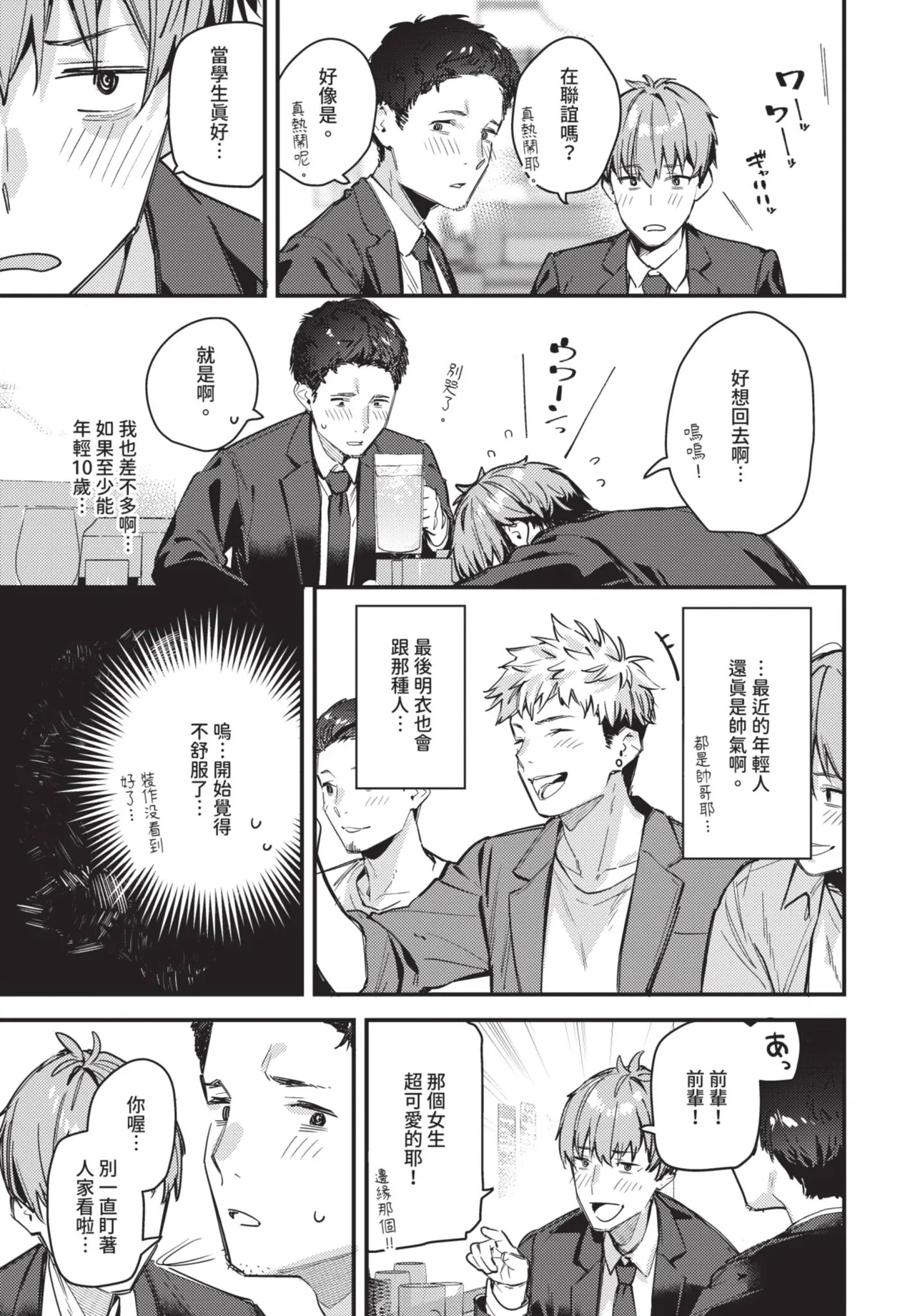 《COMIC BAVEL 2025年8月号》漫画 第1話