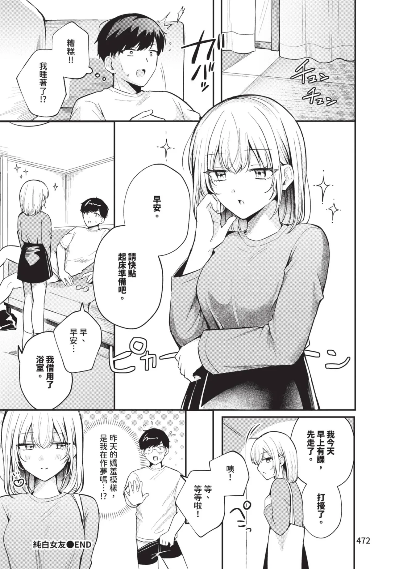 《COMIC BAVEL 2025年8月号》漫画 第1話