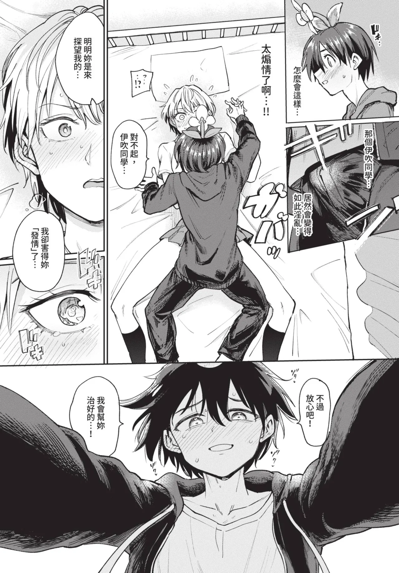 《COMIC BAVEL 2025年8月号》漫画 第1話