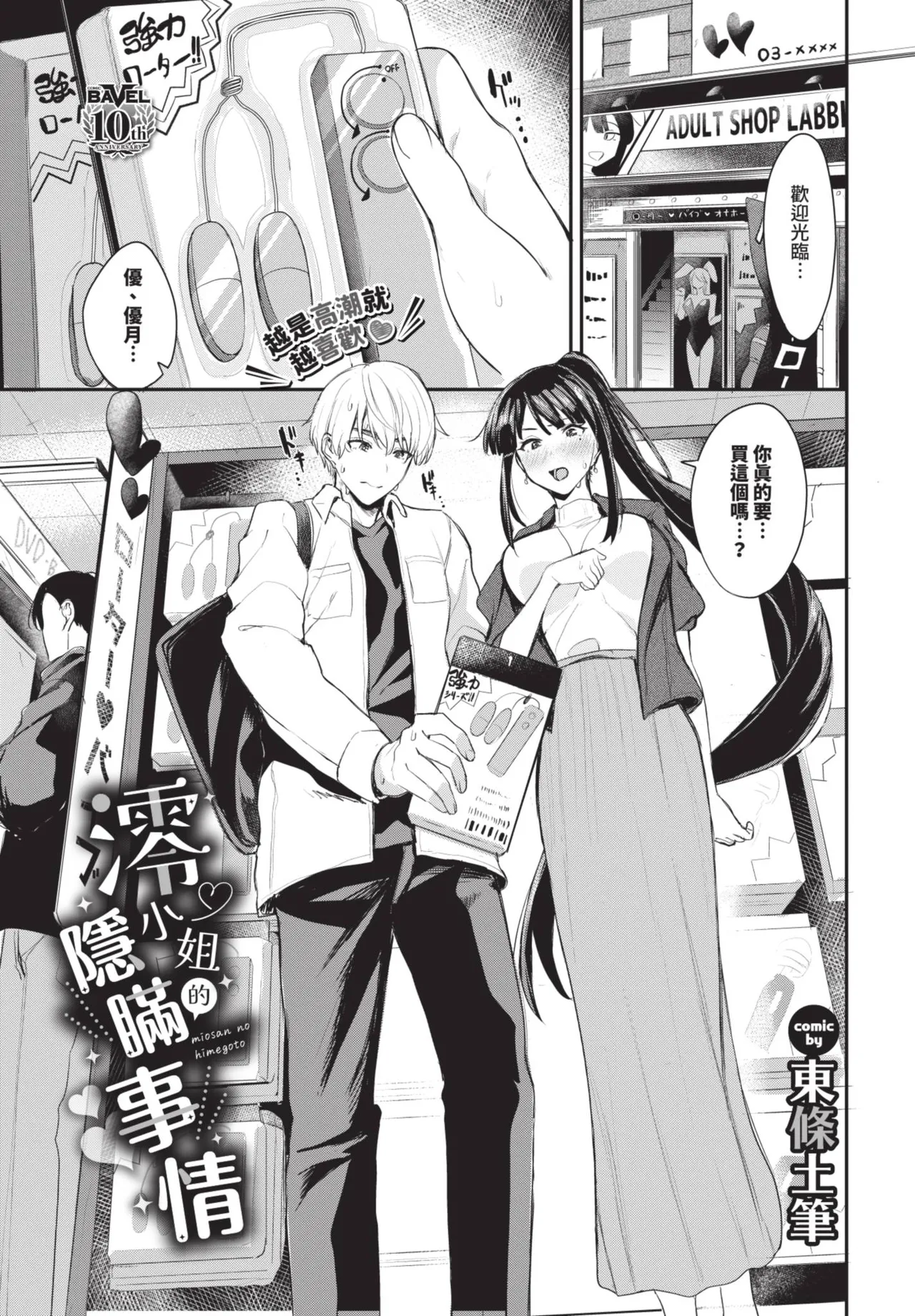 《COMIC BAVEL 2025年8月号》漫画 第1話