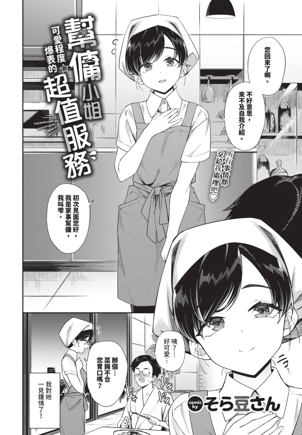 《COMIC BAVEL 2025年8月号》漫画 第1話