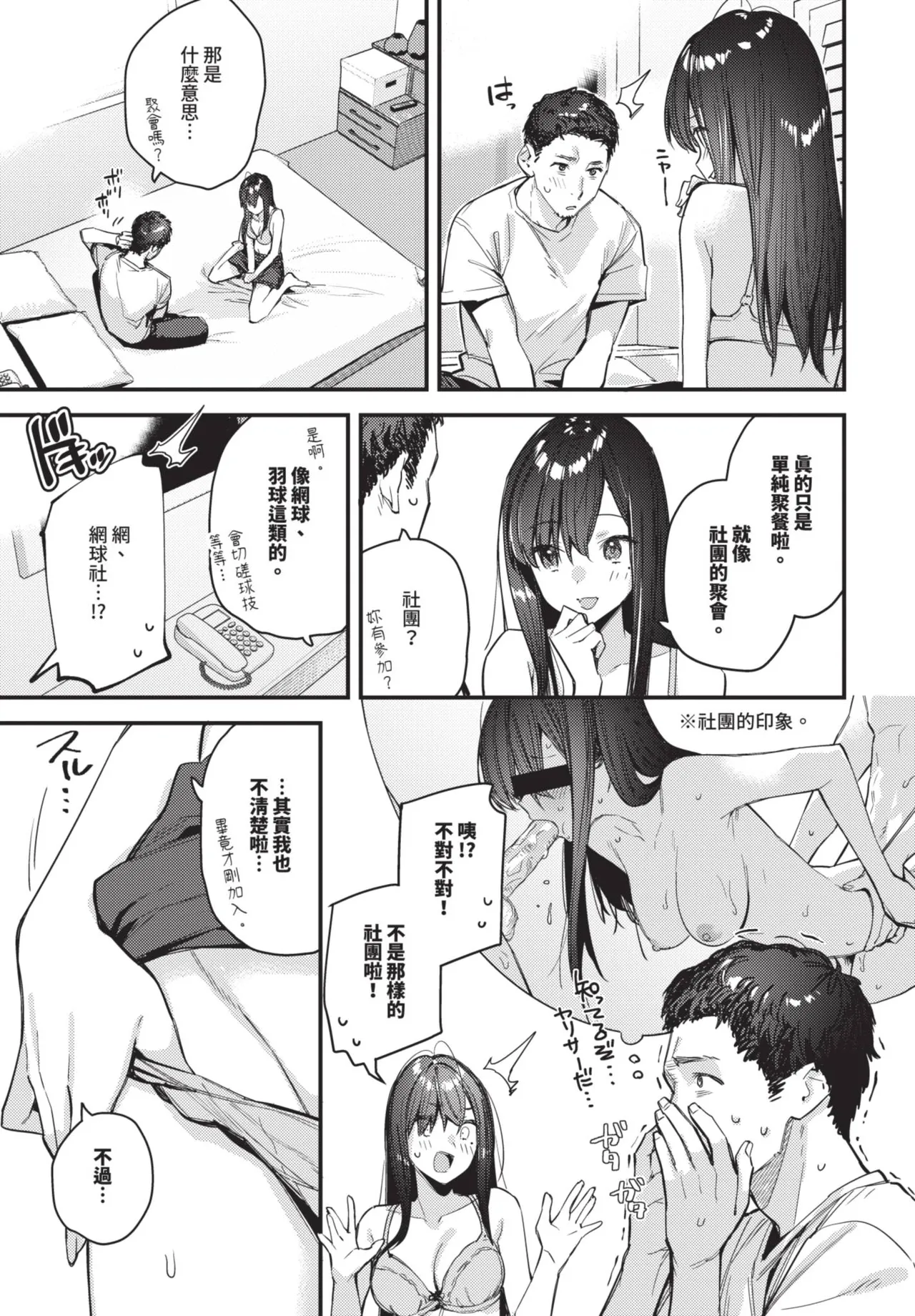 《COMIC BAVEL 2025年8月号》漫画 第1話